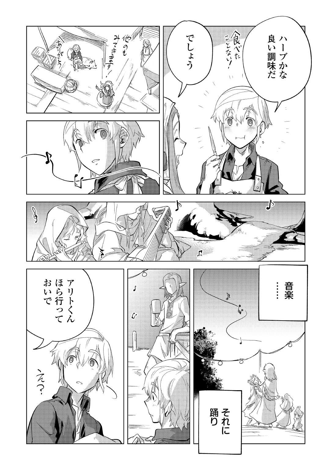 Mofumofu to Isekai Slow Life o Mezashimasu! Chap 38 - Next Chap 39