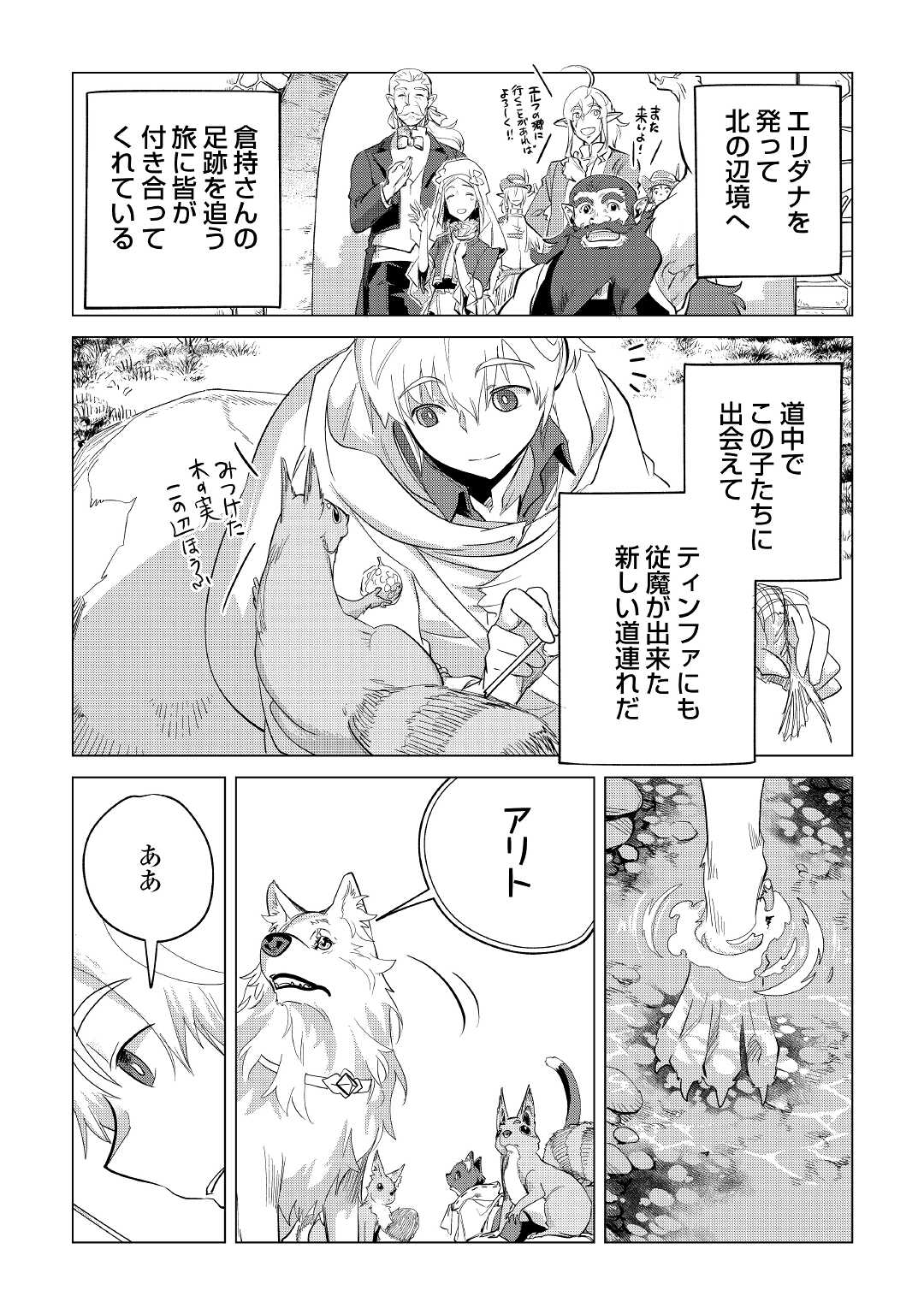 Mofumofu to Isekai Slow Life o Mezashimasu! Chap 38 - Next Chap 39