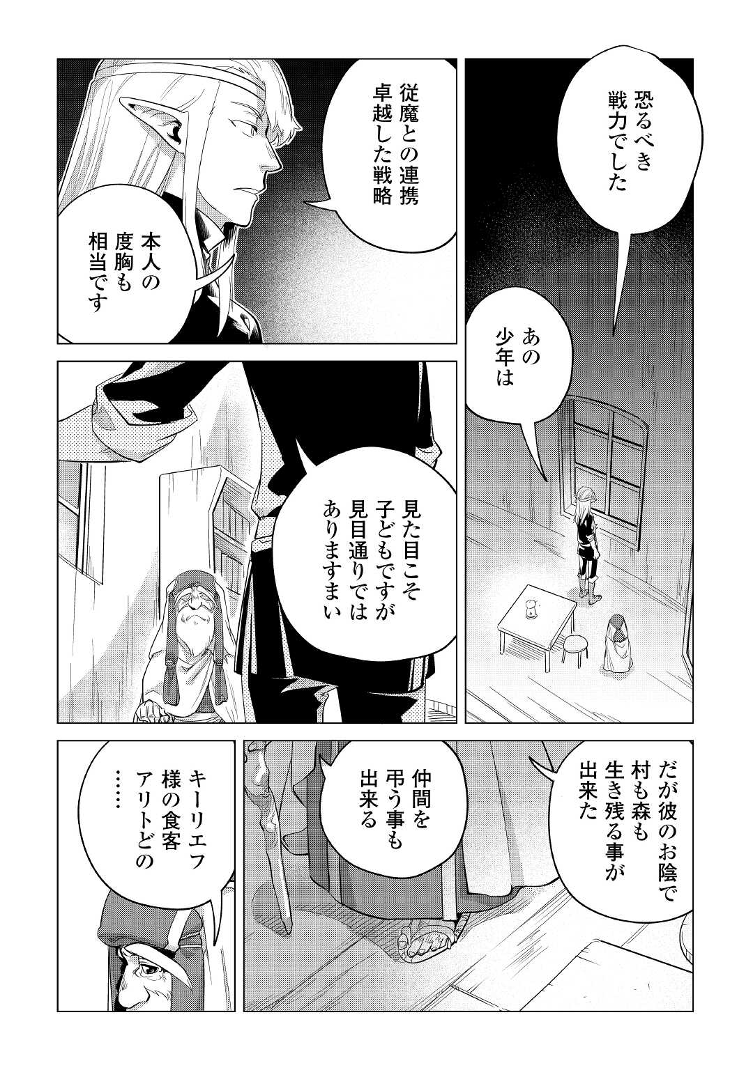 Mofumofu to Isekai Slow Life o Mezashimasu! Chap 38 - Next Chap 39