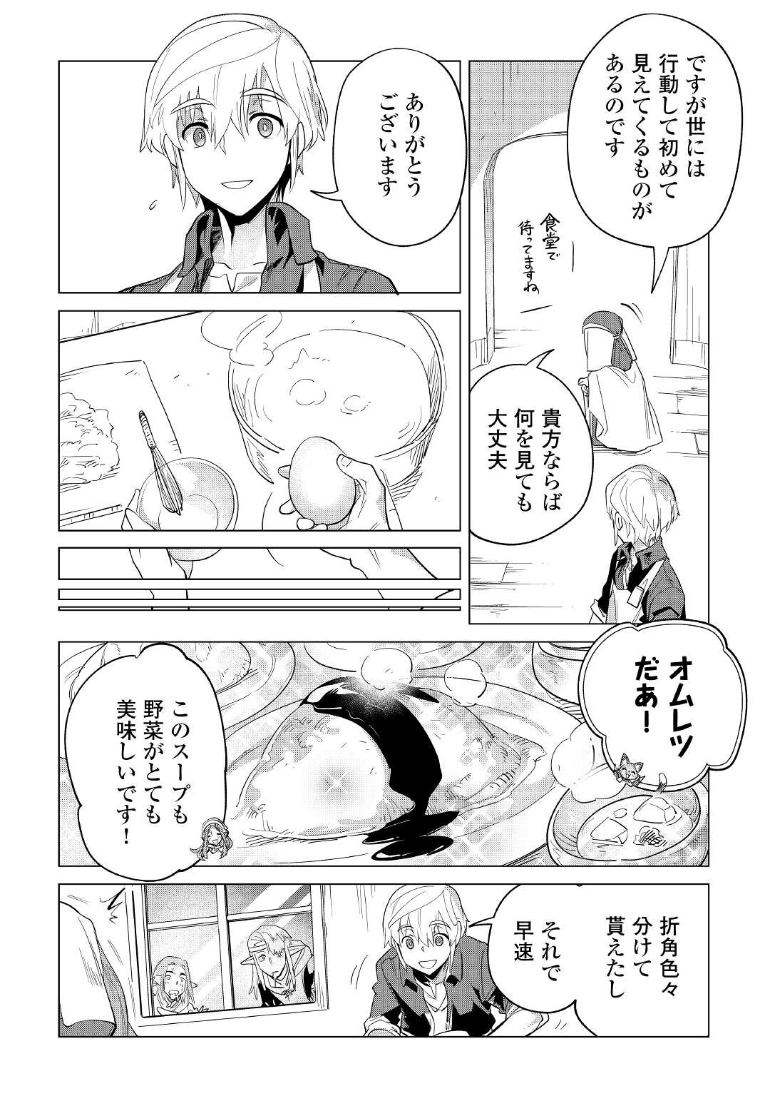 Mofumofu to Isekai Slow Life o Mezashimasu! Chap 38 - Next Chap 39