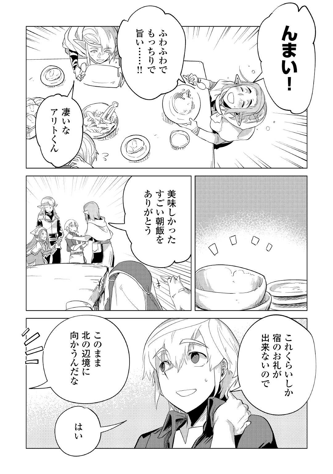 Mofumofu to Isekai Slow Life o Mezashimasu! Chap 38 - Next Chap 39