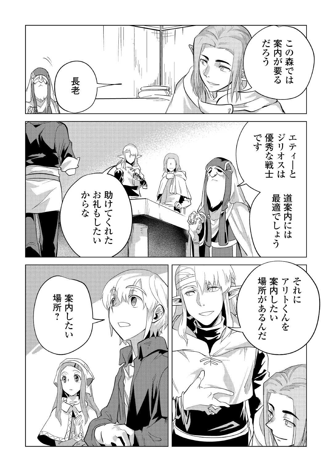 Mofumofu to Isekai Slow Life o Mezashimasu! Chap 38 - Next Chap 39