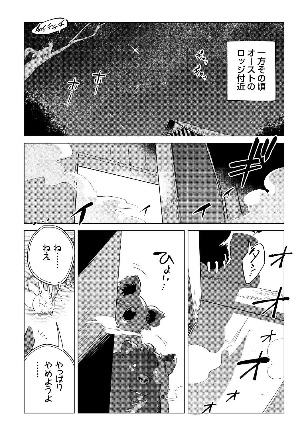Mofumofu to Isekai Slow Life o Mezashimasu! Chap 38 - Next Chap 39