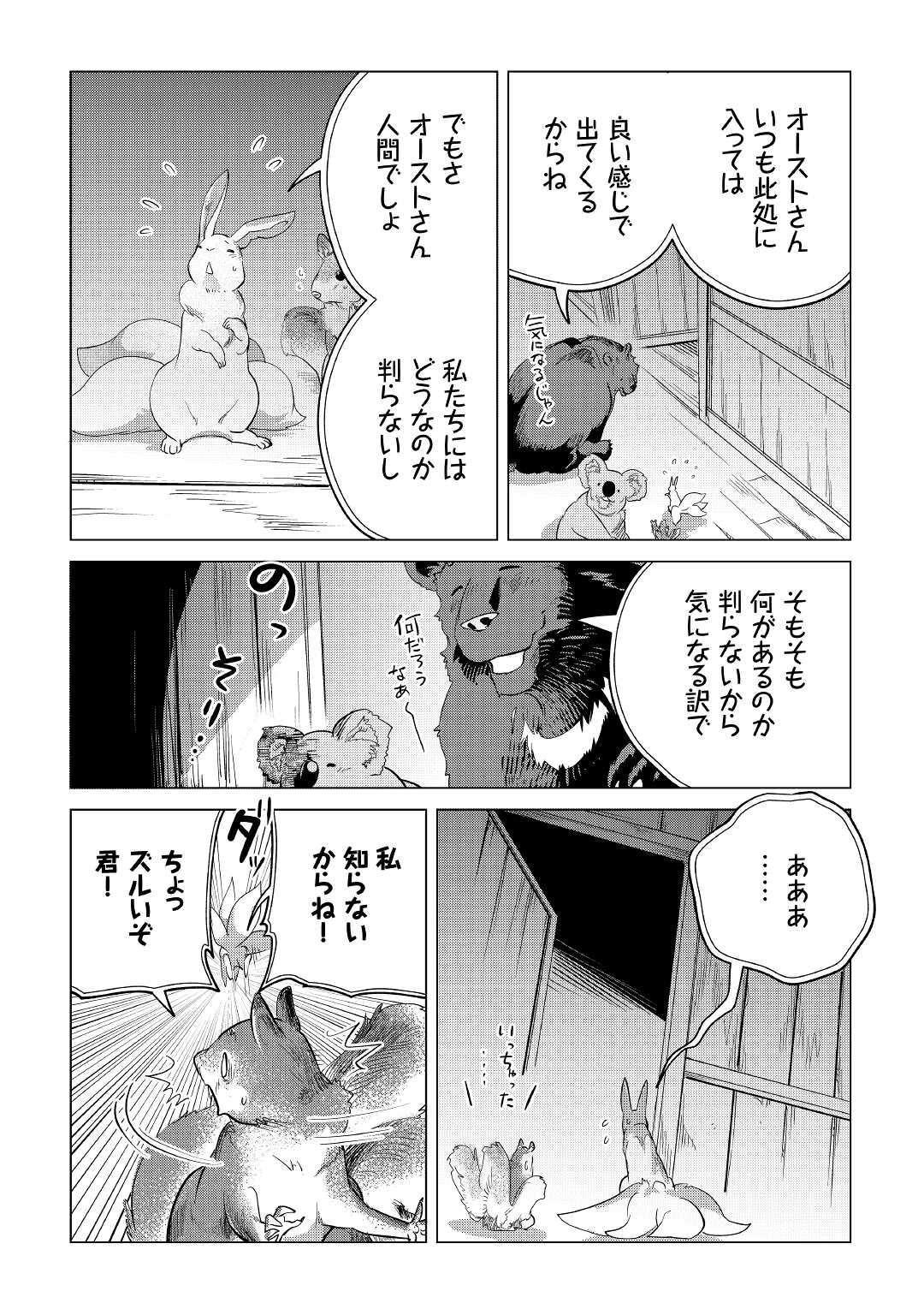 Mofumofu to Isekai Slow Life o Mezashimasu! Chap 38 - Next Chap 39