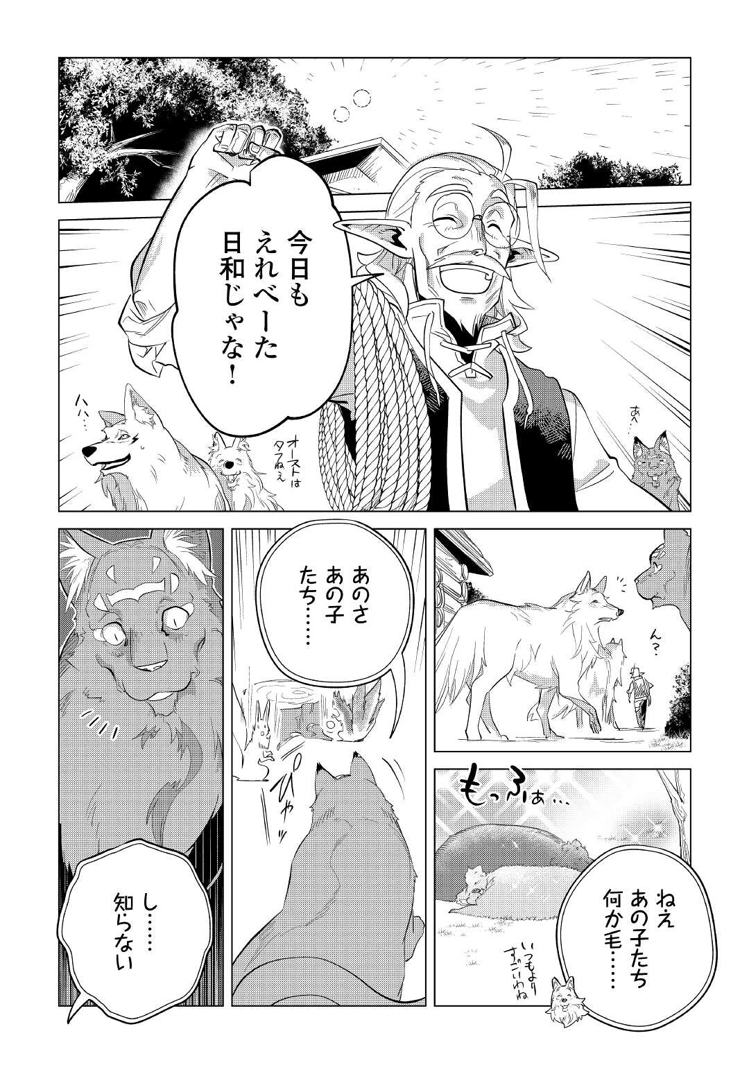 Mofumofu to Isekai Slow Life o Mezashimasu! Chap 38 - Next Chap 39