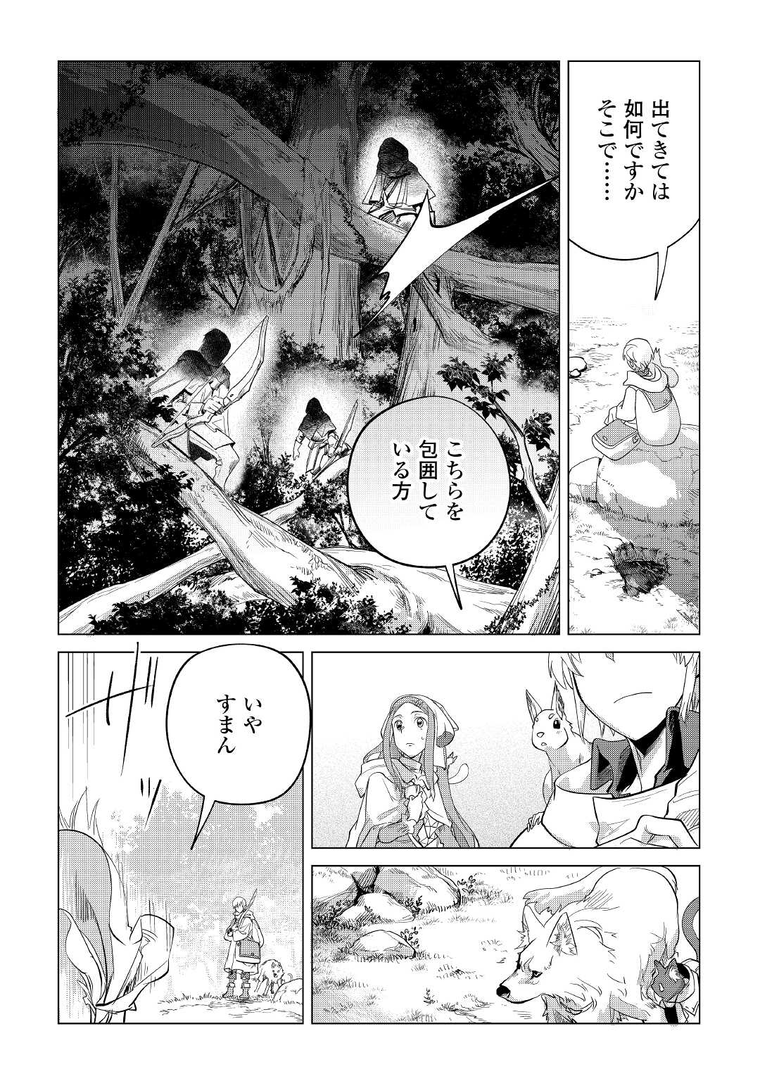Mofumofu to Isekai Slow Life o Mezashimasu! Chap 38 - Next Chap 39