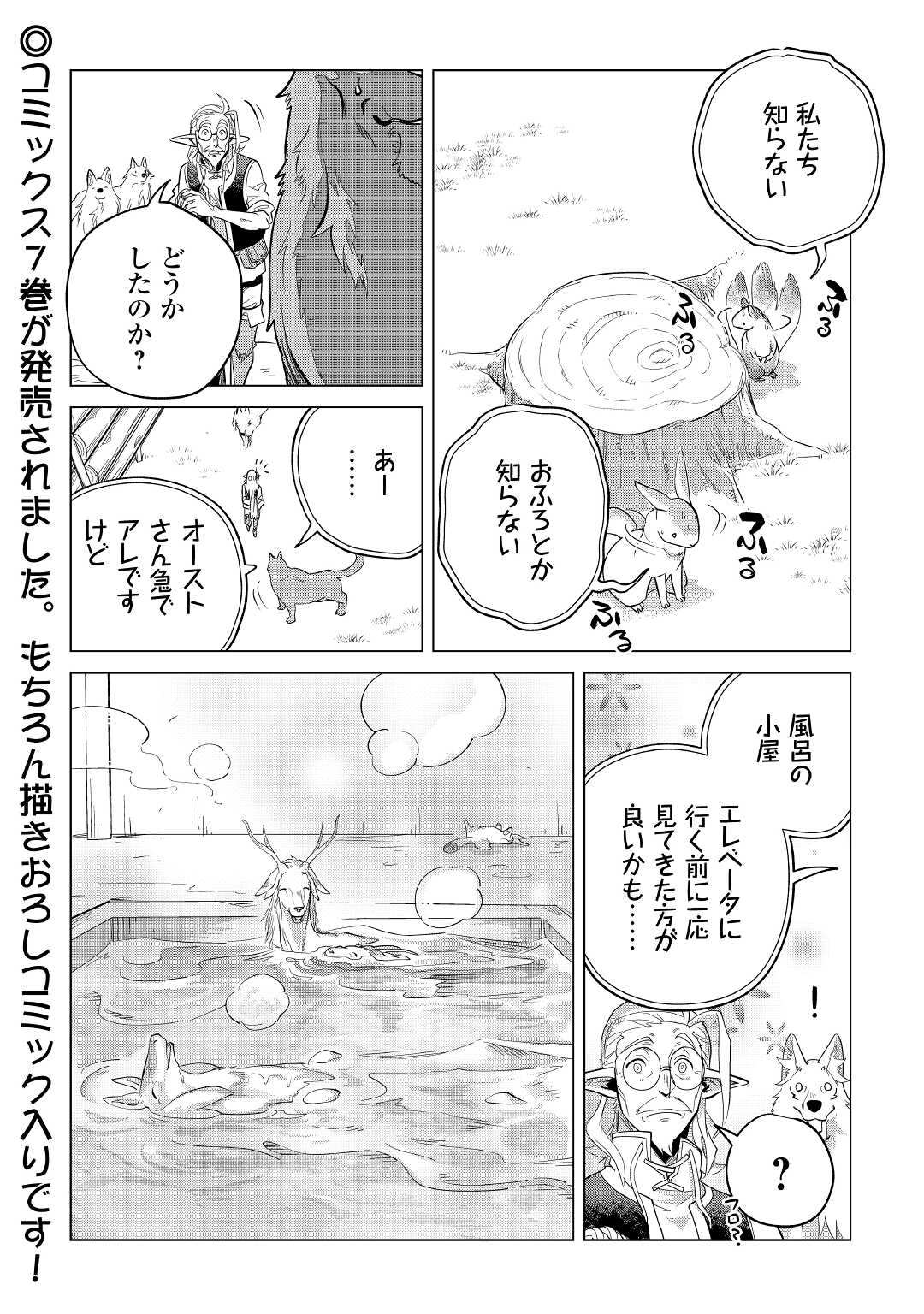 Mofumofu to Isekai Slow Life o Mezashimasu! Chap 38 - Next Chap 39