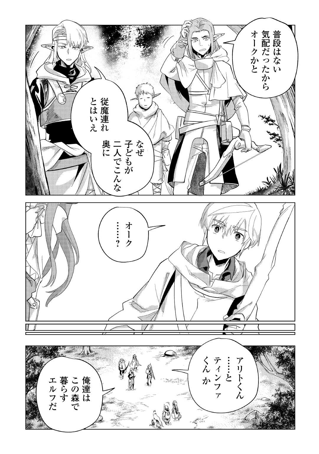 Mofumofu to Isekai Slow Life o Mezashimasu! Chap 38 - Next Chap 39