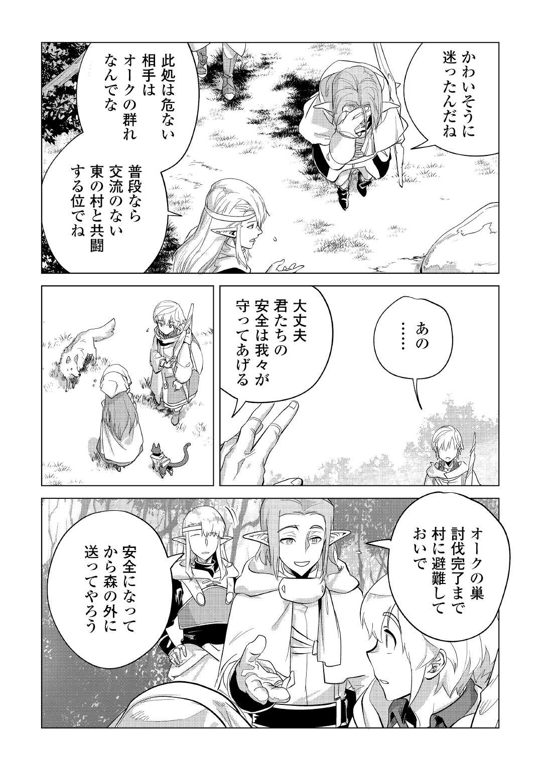 Mofumofu to Isekai Slow Life o Mezashimasu! Chap 38 - Next Chap 39