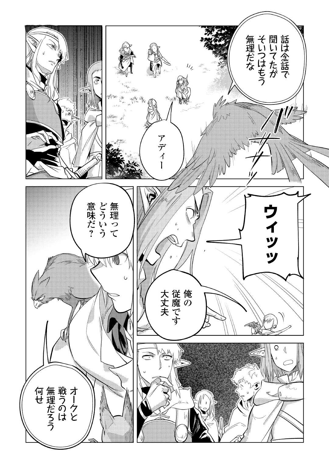 Mofumofu to Isekai Slow Life o Mezashimasu! Chap 38 - Next Chap 39