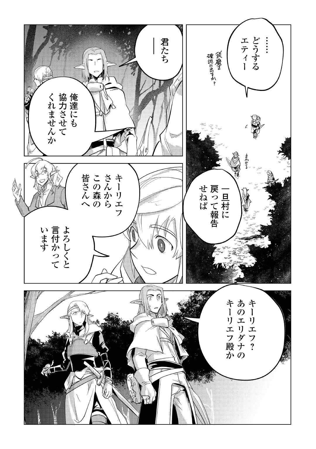 Mofumofu to Isekai Slow Life o Mezashimasu! Chap 38 - Next Chap 39