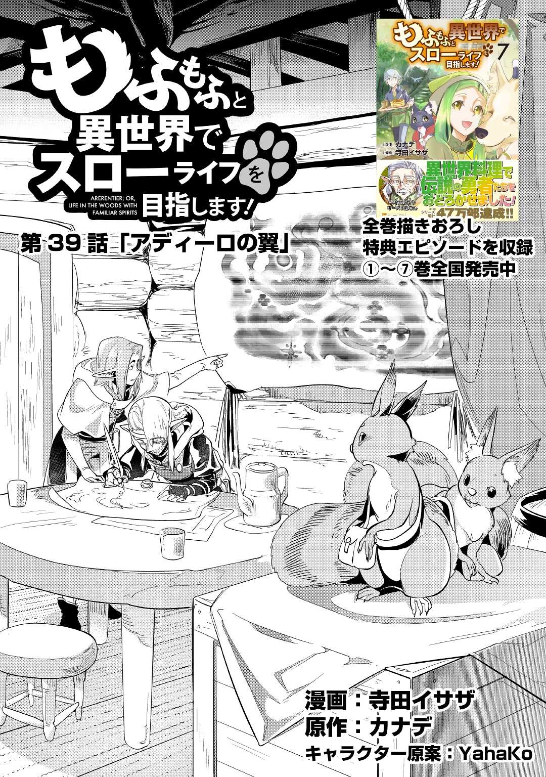 Mofumofu to Isekai Slow Life o Mezashimasu! Chap 39 - Next Chap 40