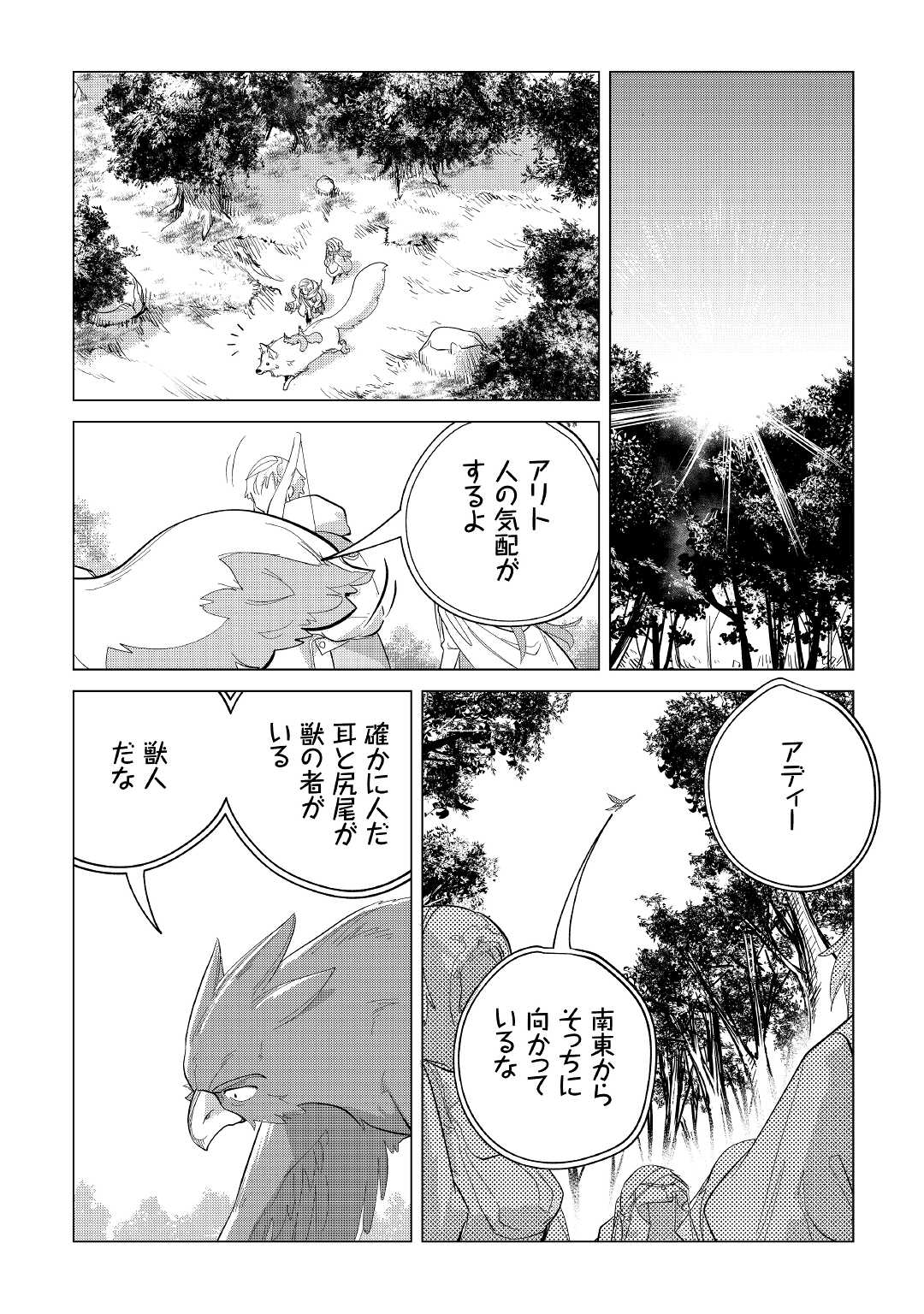 Mofumofu to Isekai Slow Life o Mezashimasu! Chap 39 - Next Chap 40