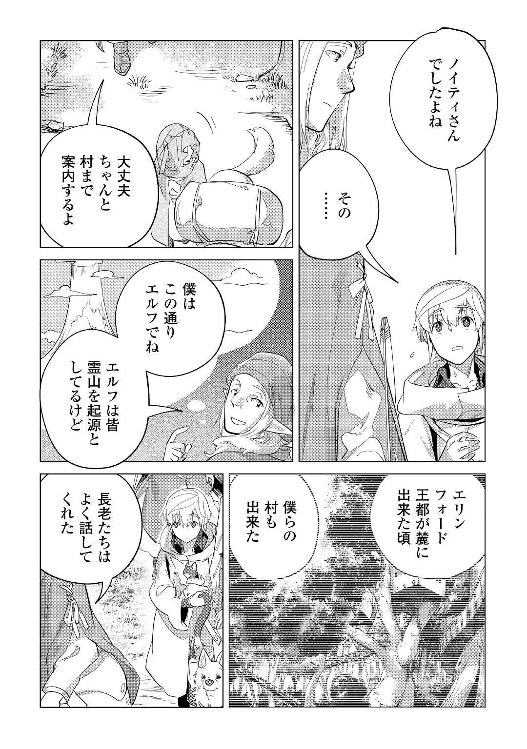 Mofumofu to Isekai Slow Life o Mezashimasu! Chap 39 - Next Chap 40