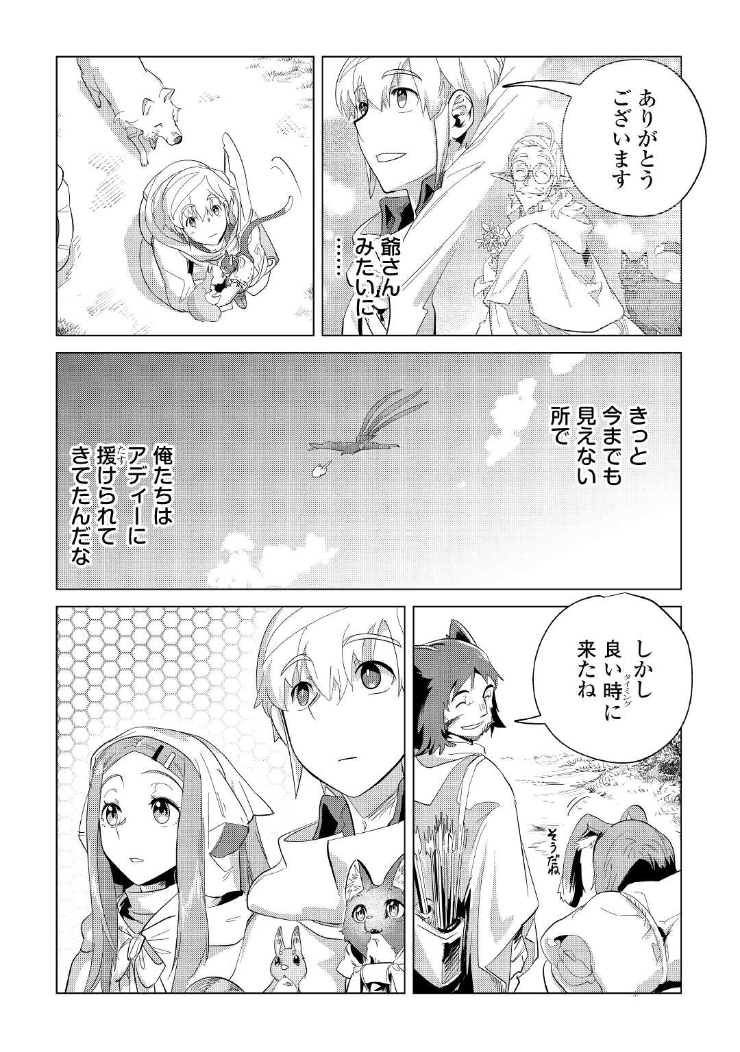 Mofumofu to Isekai Slow Life o Mezashimasu! Chap 39 - Next Chap 40