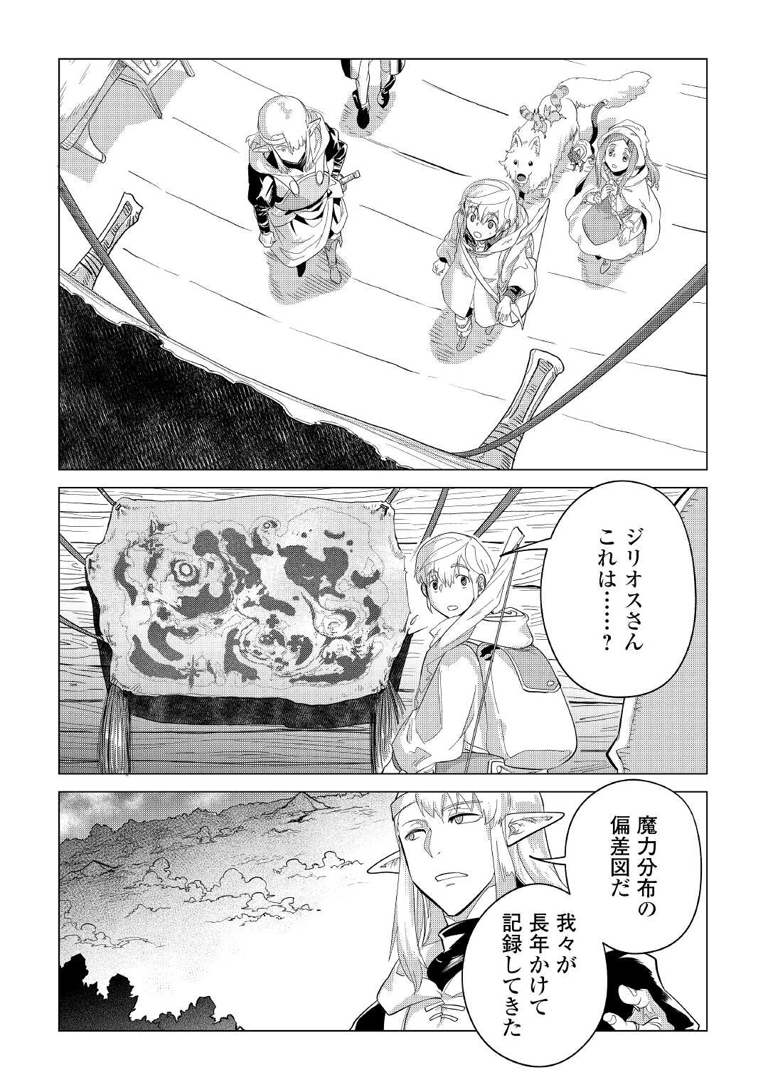 Mofumofu to Isekai Slow Life o Mezashimasu! Chap 39 - Next Chap 40