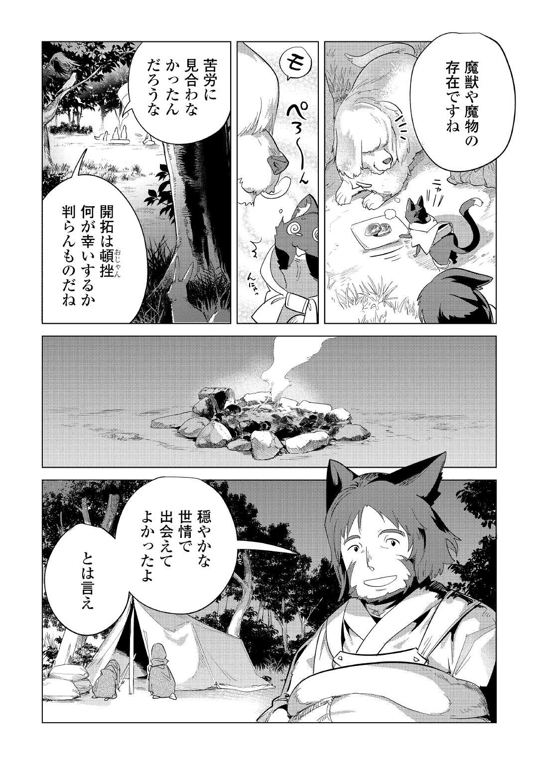 Mofumofu to Isekai Slow Life o Mezashimasu! Chap 39 - Next Chap 40
