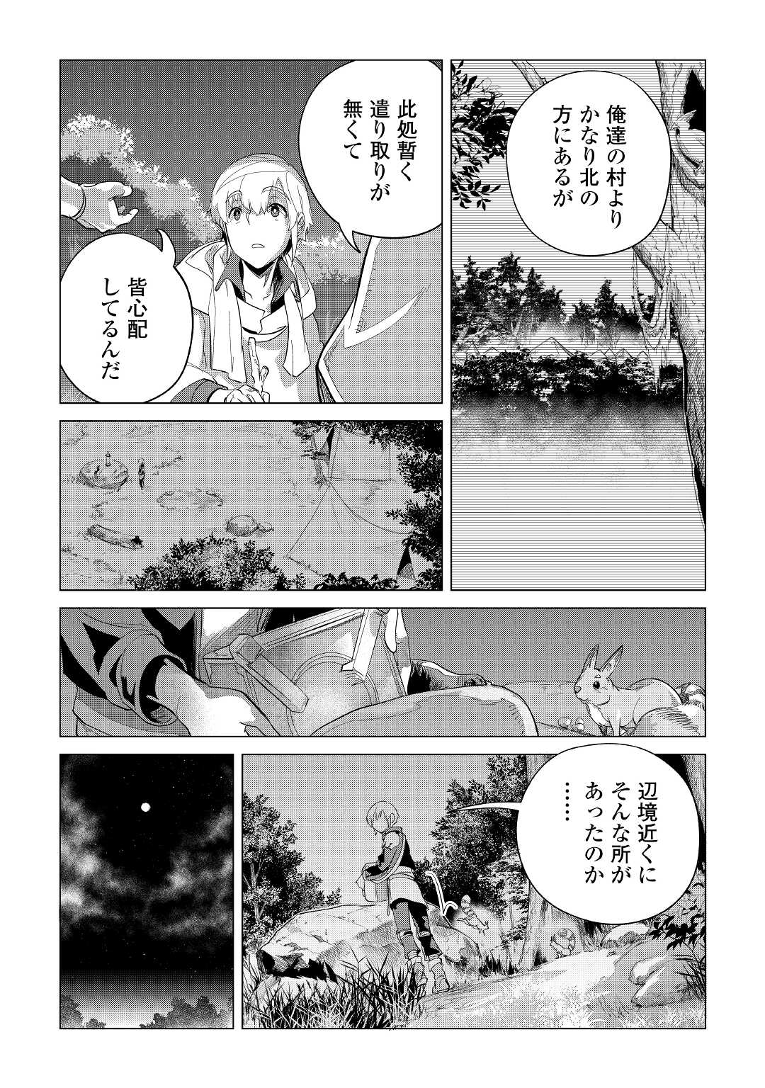 Mofumofu to Isekai Slow Life o Mezashimasu! Chap 39 - Next Chap 40