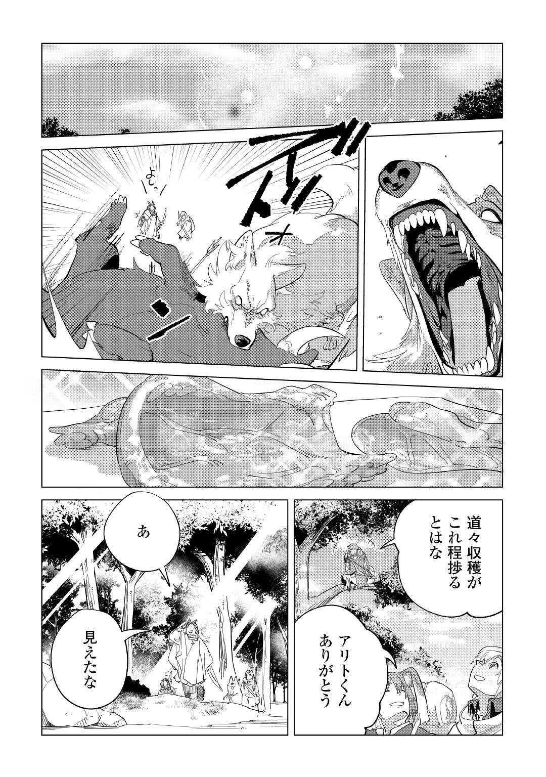 Mofumofu to Isekai Slow Life o Mezashimasu! Chap 39 - Next Chap 40