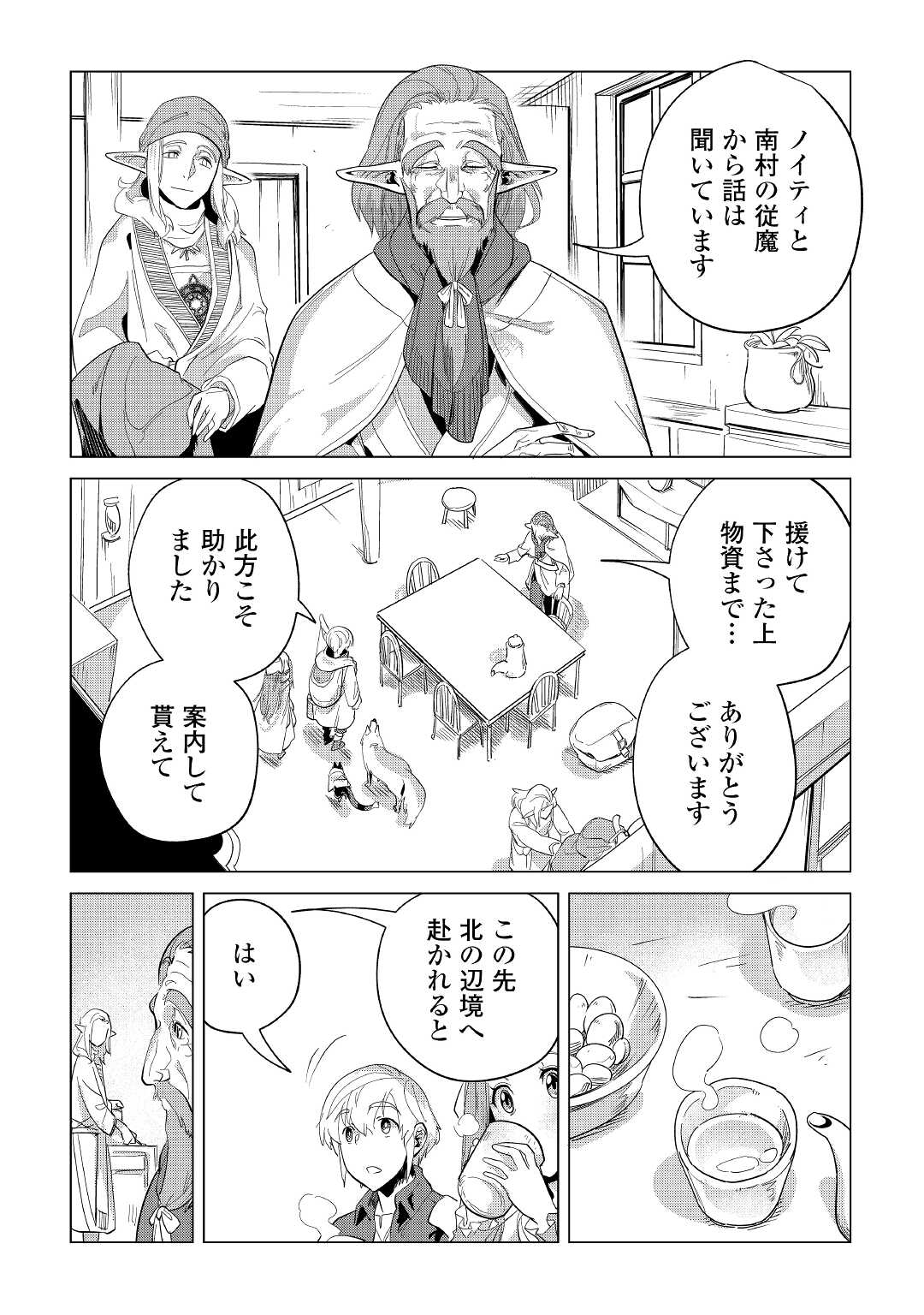 Mofumofu to Isekai Slow Life o Mezashimasu! Chap 39 - Next Chap 40