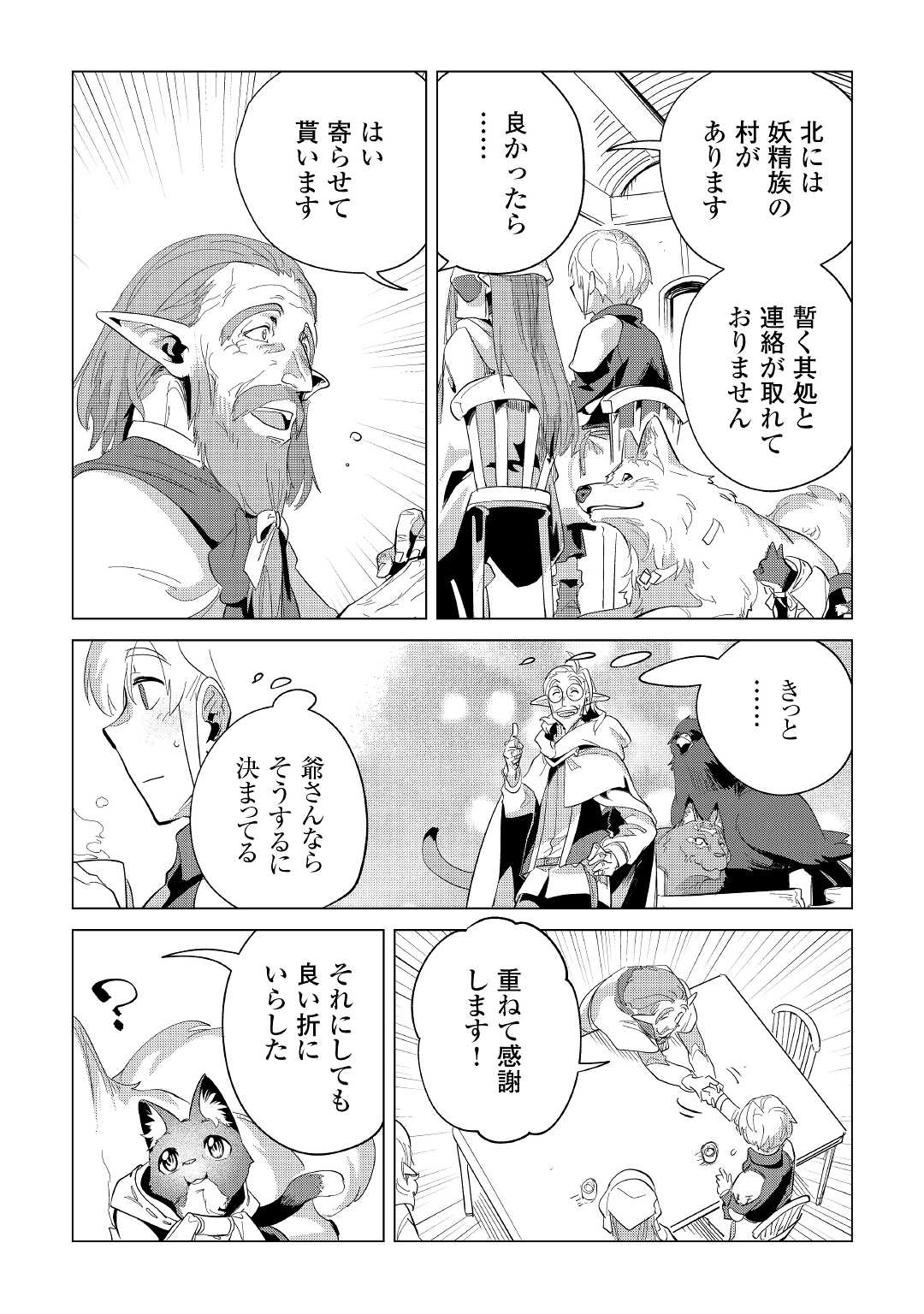 Mofumofu to Isekai Slow Life o Mezashimasu! Chap 39 - Next Chap 40