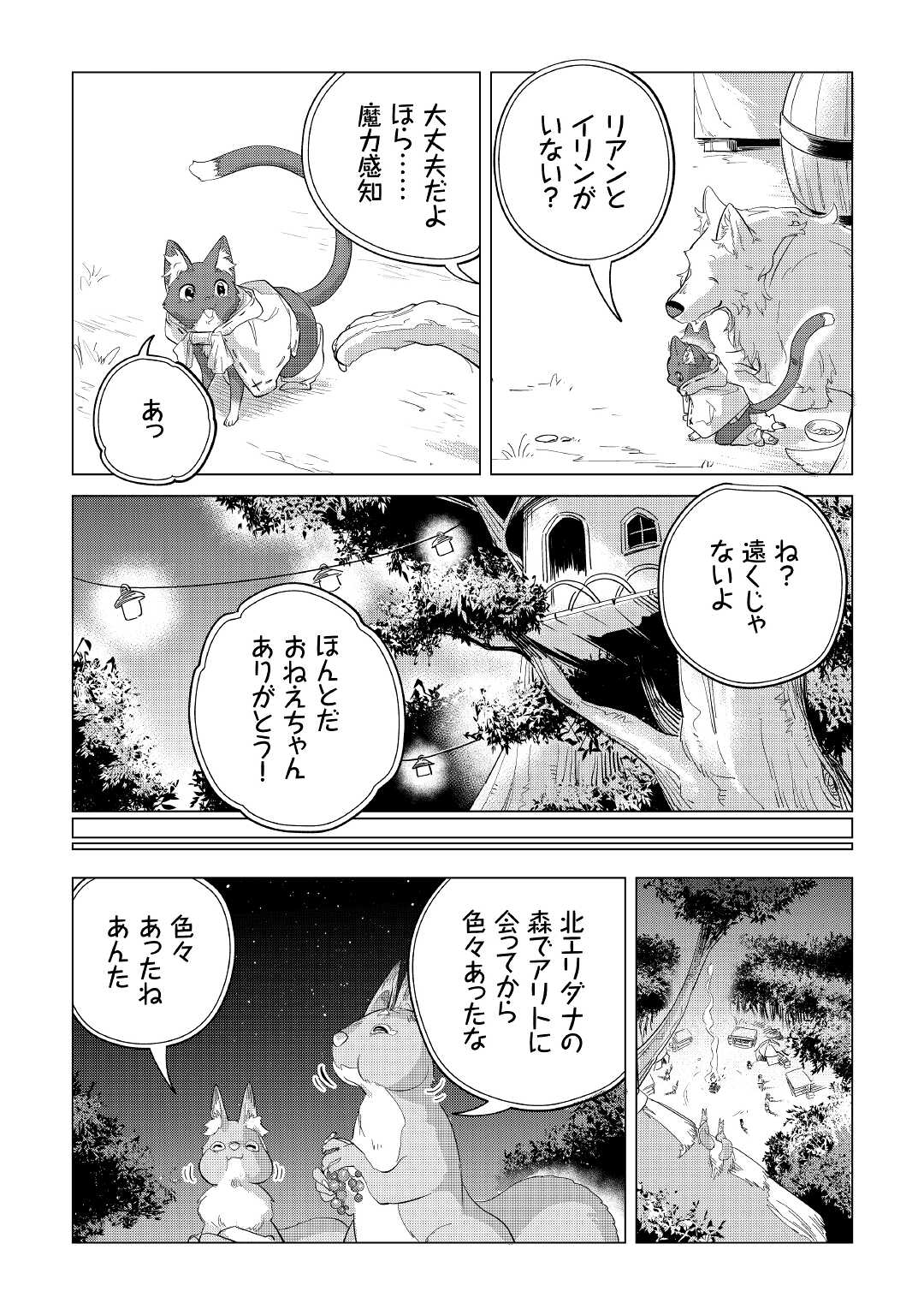 Mofumofu to Isekai Slow Life o Mezashimasu! Chap 39 - Next Chap 40