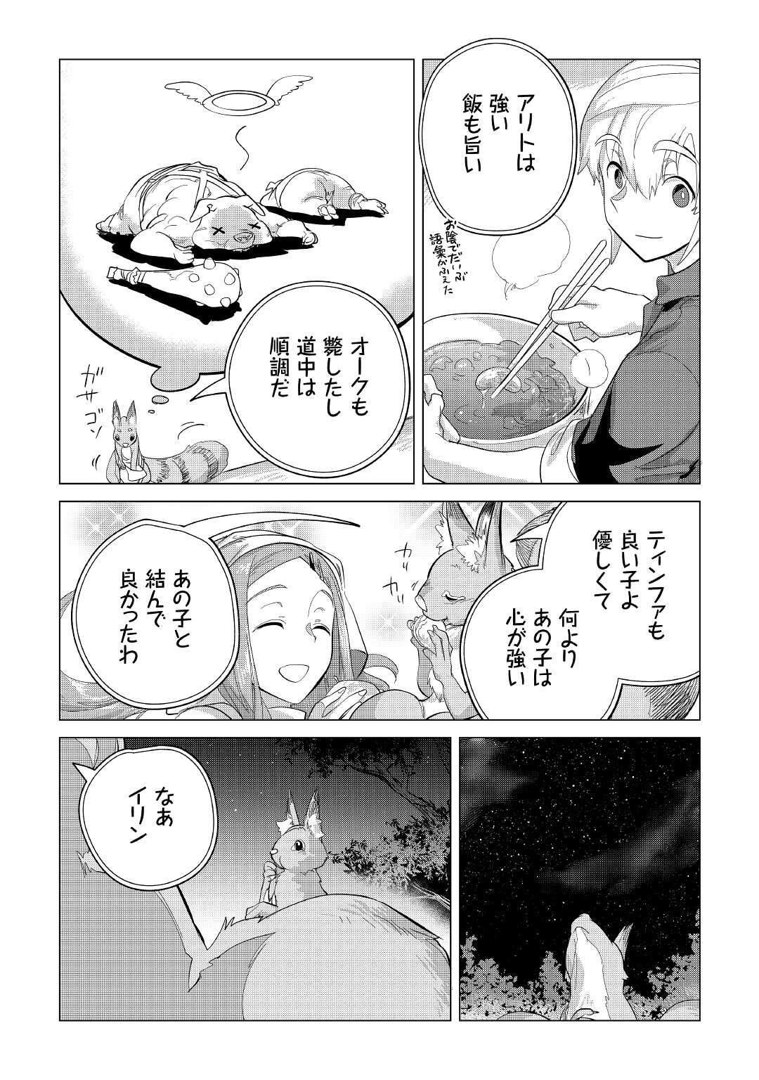 Mofumofu to Isekai Slow Life o Mezashimasu! Chap 39 - Next Chap 40
