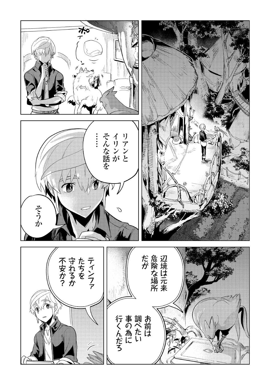Mofumofu to Isekai Slow Life o Mezashimasu! Chap 39 - Next Chap 40