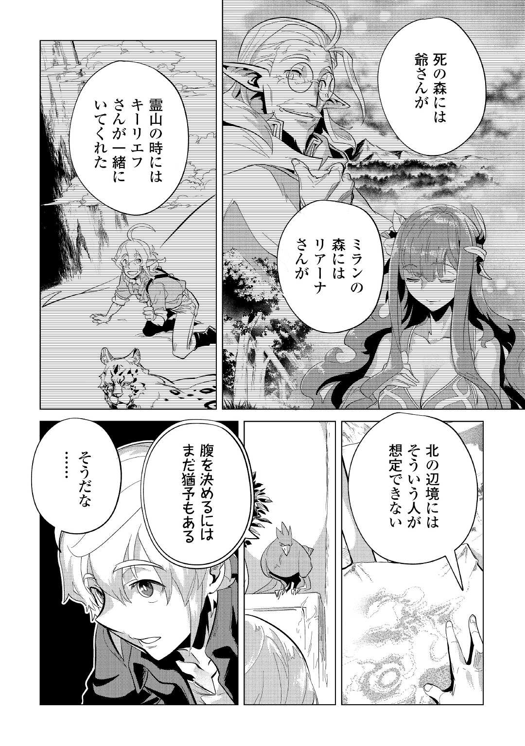Mofumofu to Isekai Slow Life o Mezashimasu! Chap 39 - Next Chap 40