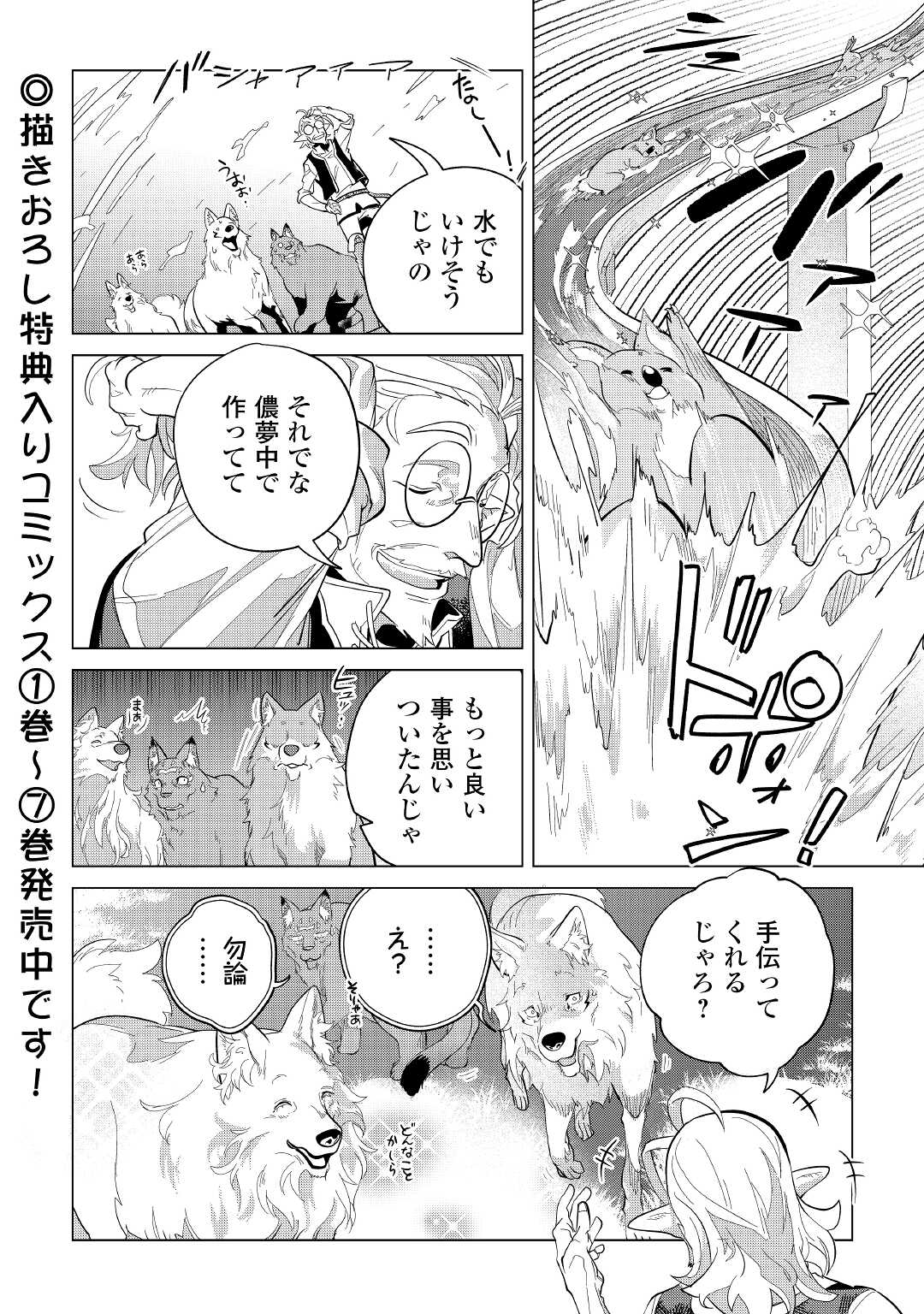 Mofumofu to Isekai Slow Life o Mezashimasu! Chap 39 - Next Chap 40