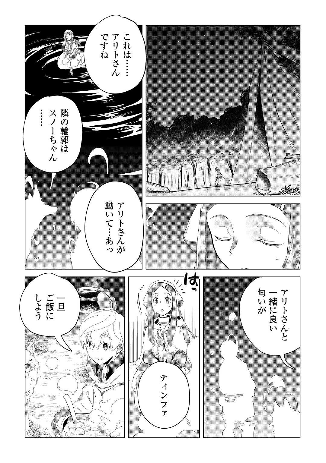 Mofumofu to Isekai Slow Life o Mezashimasu! Chap 39 - Next Chap 40