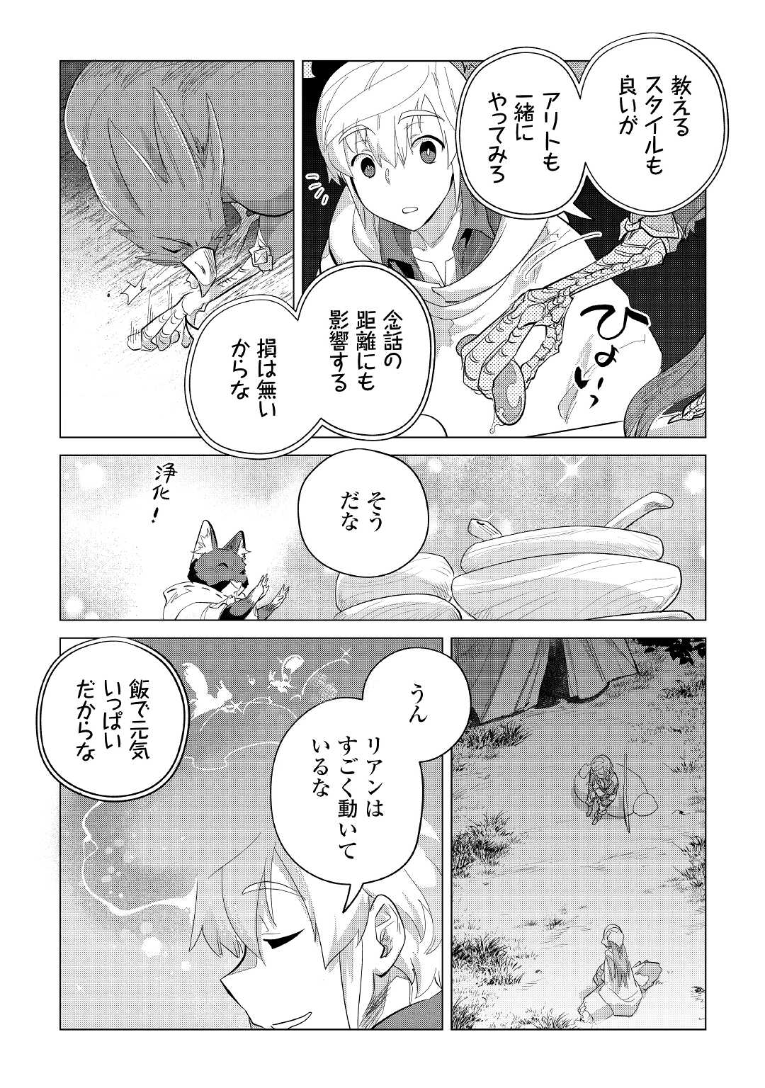 Mofumofu to Isekai Slow Life o Mezashimasu! Chap 39 - Next Chap 40