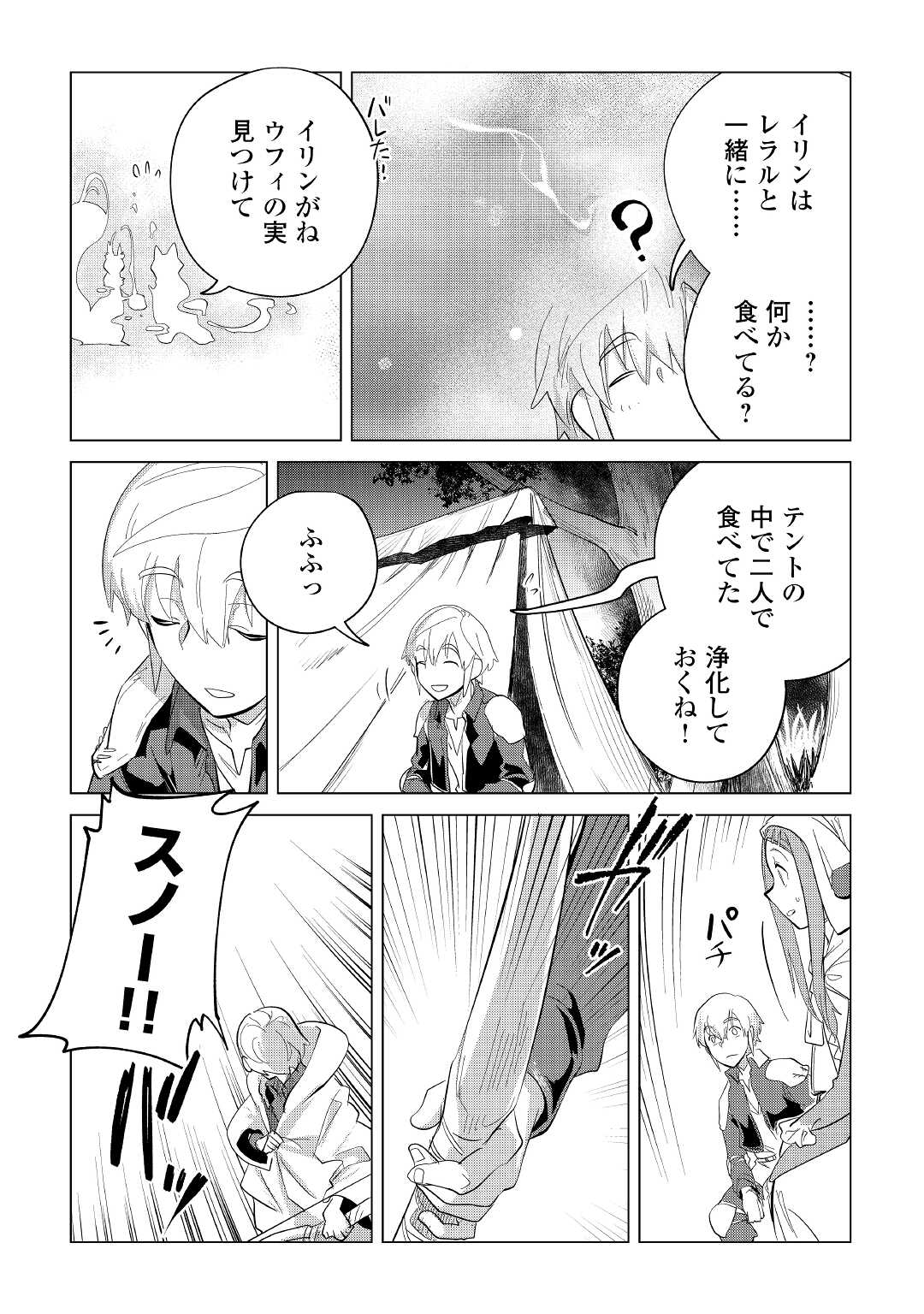 Mofumofu to Isekai Slow Life o Mezashimasu! Chap 39 - Next Chap 40