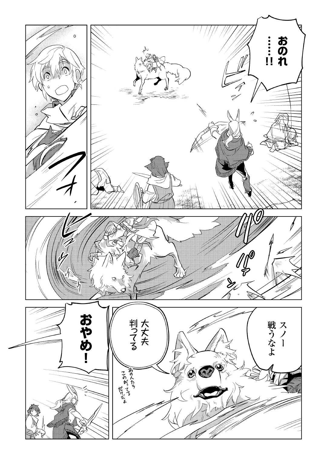 Mofumofu to Isekai Slow Life o Mezashimasu! Chap 40 - Next Chap 41