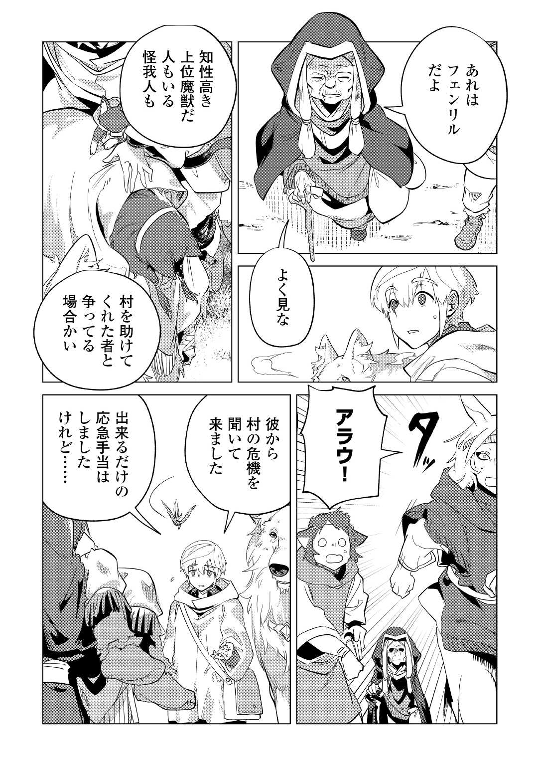 Mofumofu to Isekai Slow Life o Mezashimasu! Chap 40 - Next Chap 41