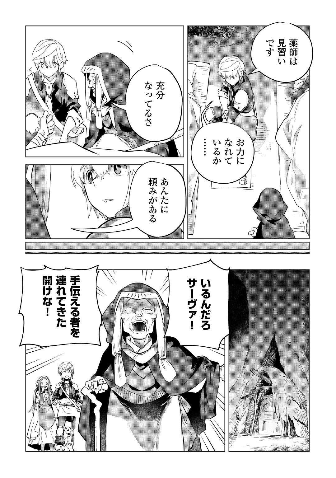 Mofumofu to Isekai Slow Life o Mezashimasu! Chap 40 - Next Chap 41