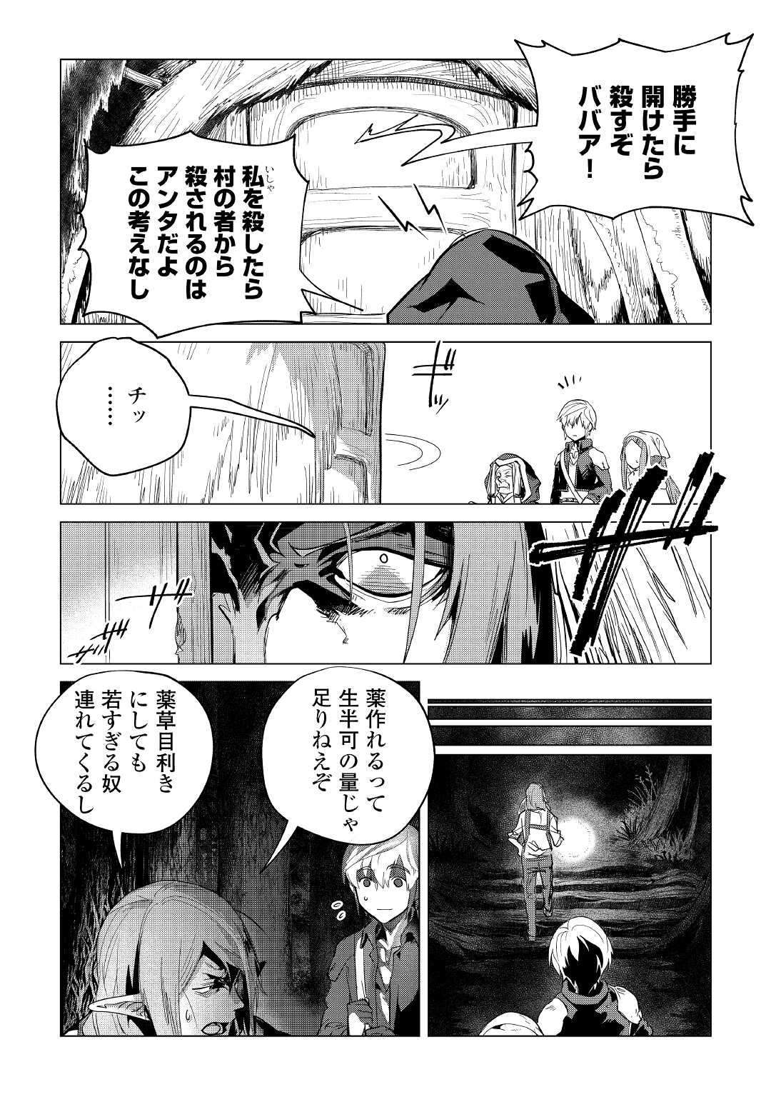 Mofumofu to Isekai Slow Life o Mezashimasu! Chap 40 - Next Chap 41