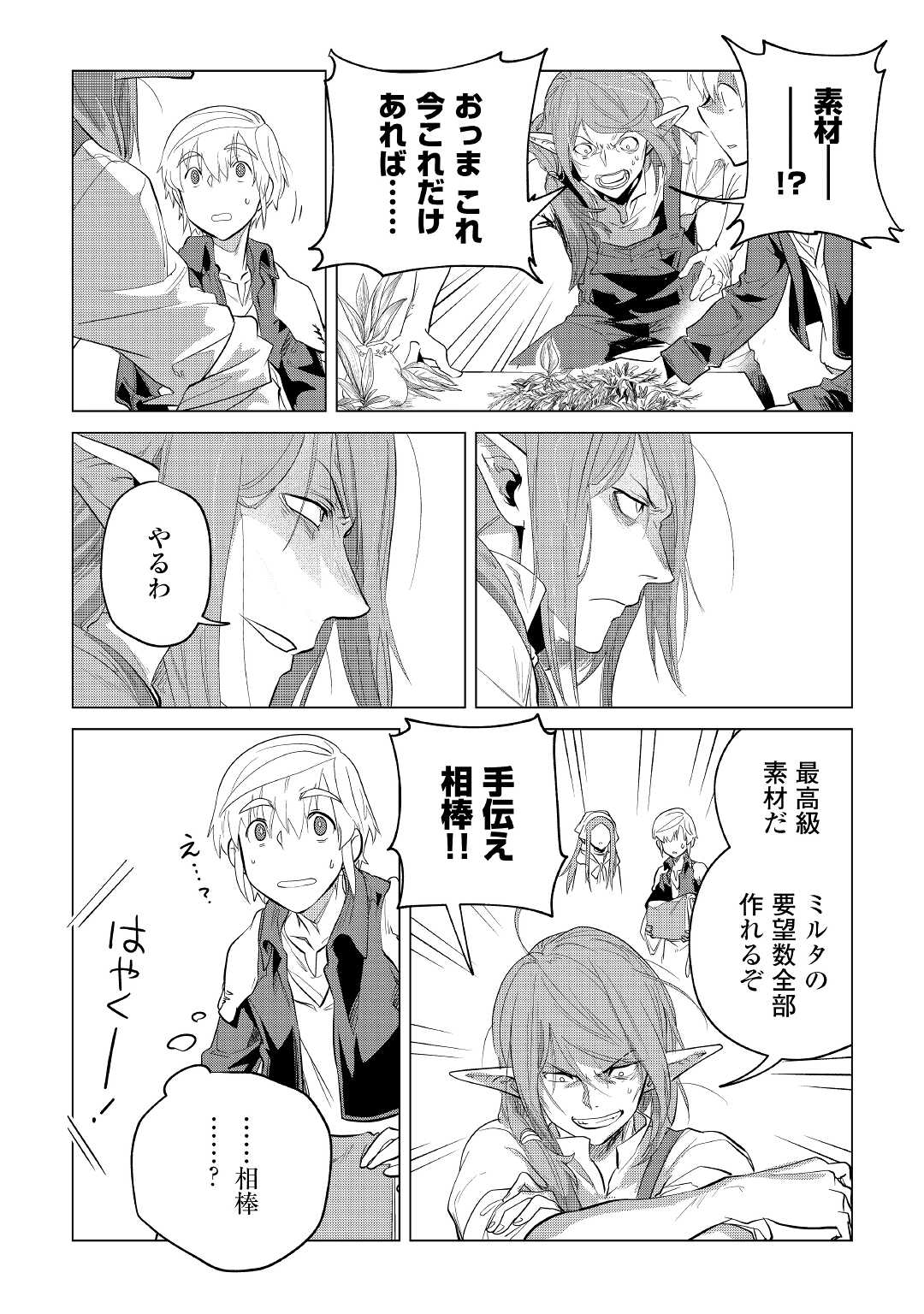 Mofumofu to Isekai Slow Life o Mezashimasu! Chap 40 - Next Chap 41
