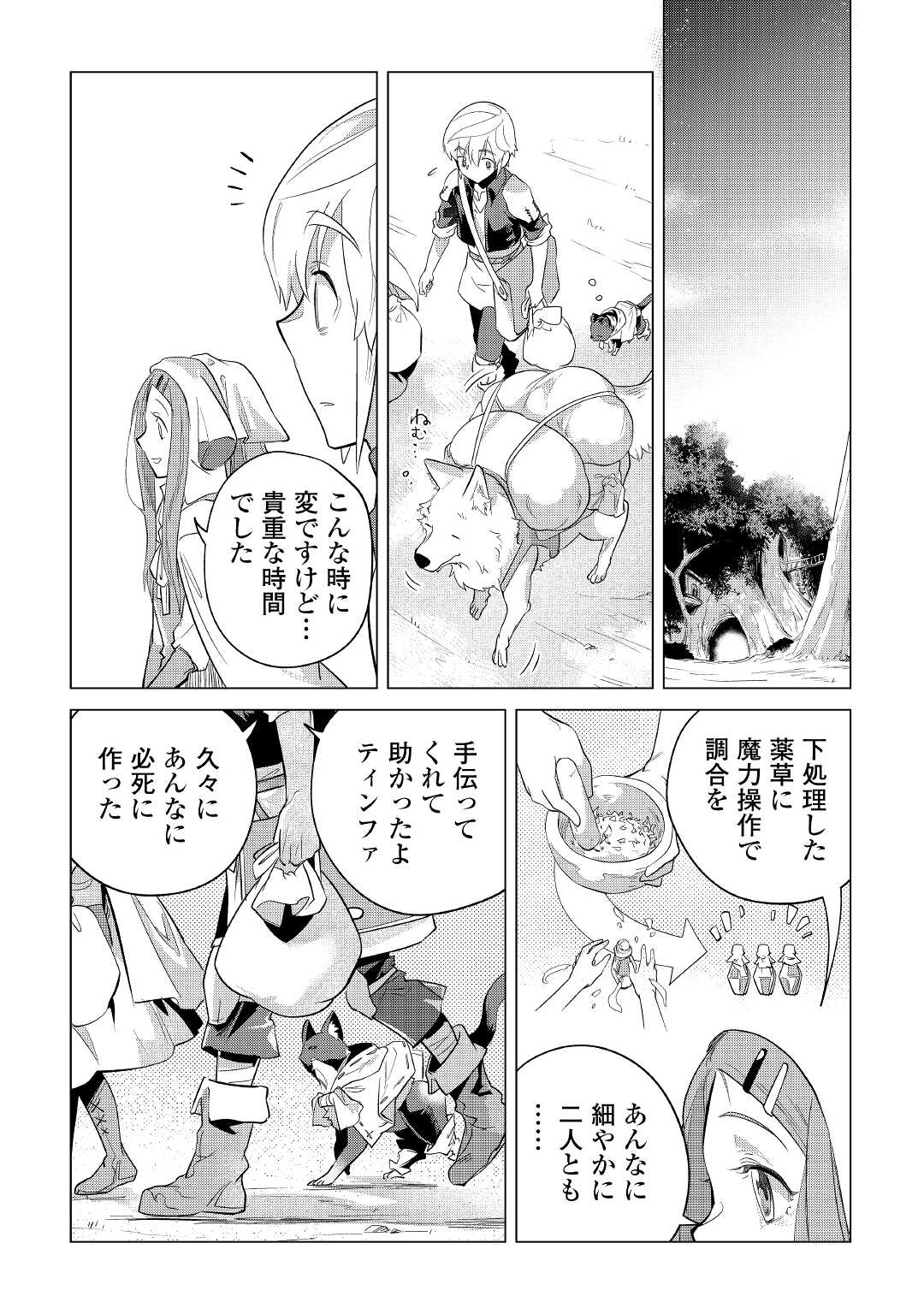 Mofumofu to Isekai Slow Life o Mezashimasu! Chap 40 - Next Chap 41