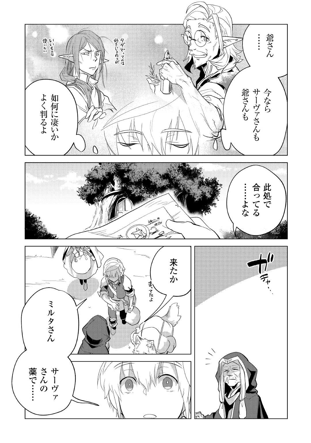 Mofumofu to Isekai Slow Life o Mezashimasu! Chap 40 - Next Chap 41