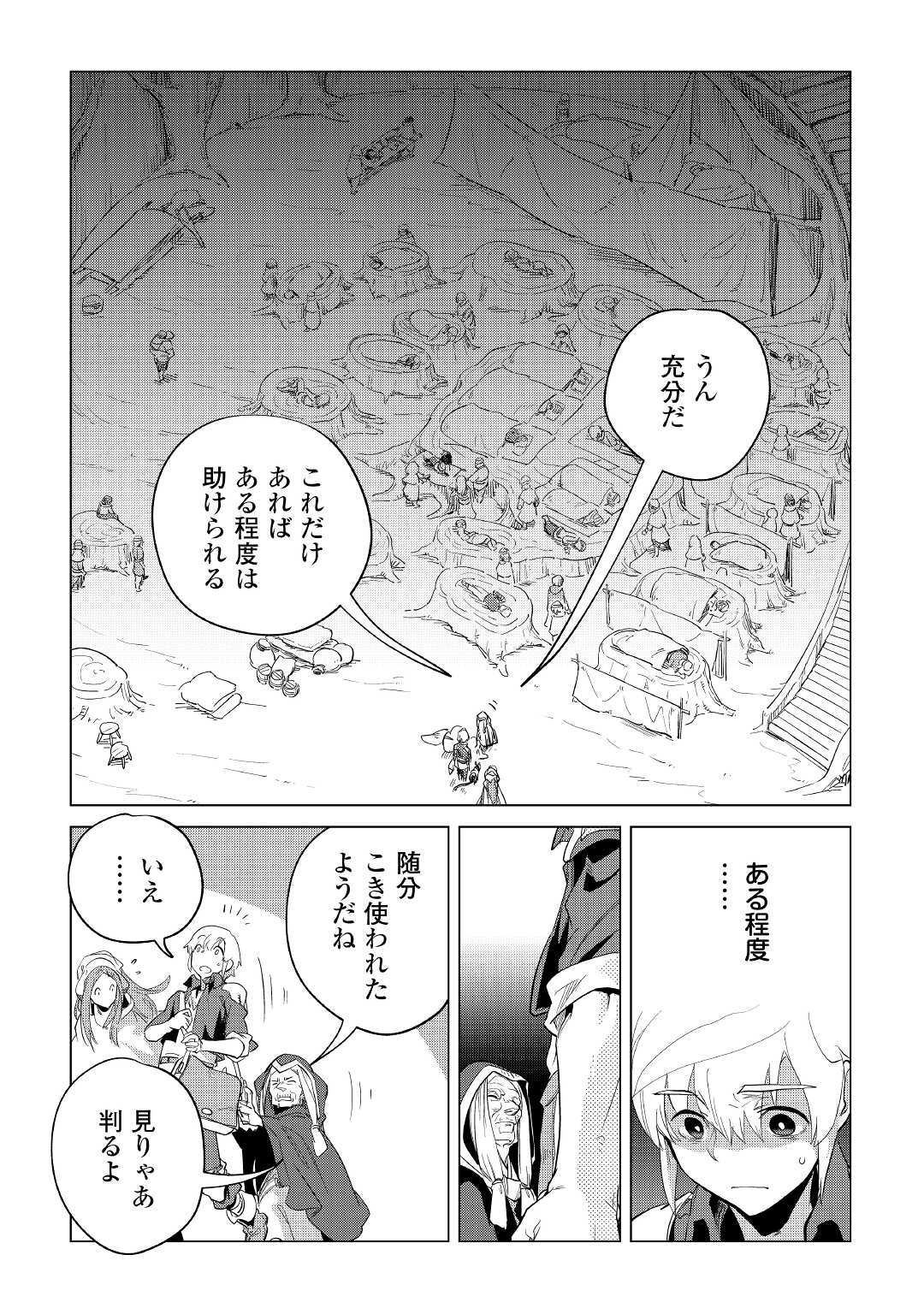 Mofumofu to Isekai Slow Life o Mezashimasu! Chap 40 - Next Chap 41