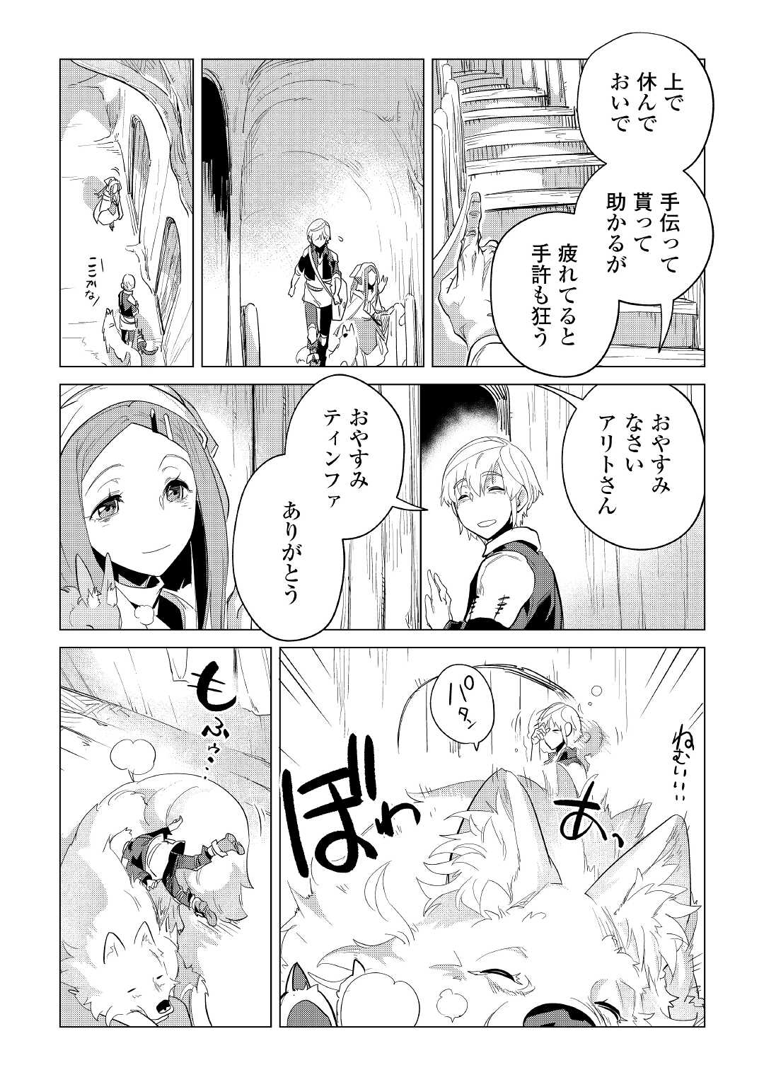 Mofumofu to Isekai Slow Life o Mezashimasu! Chap 40 - Next Chap 41