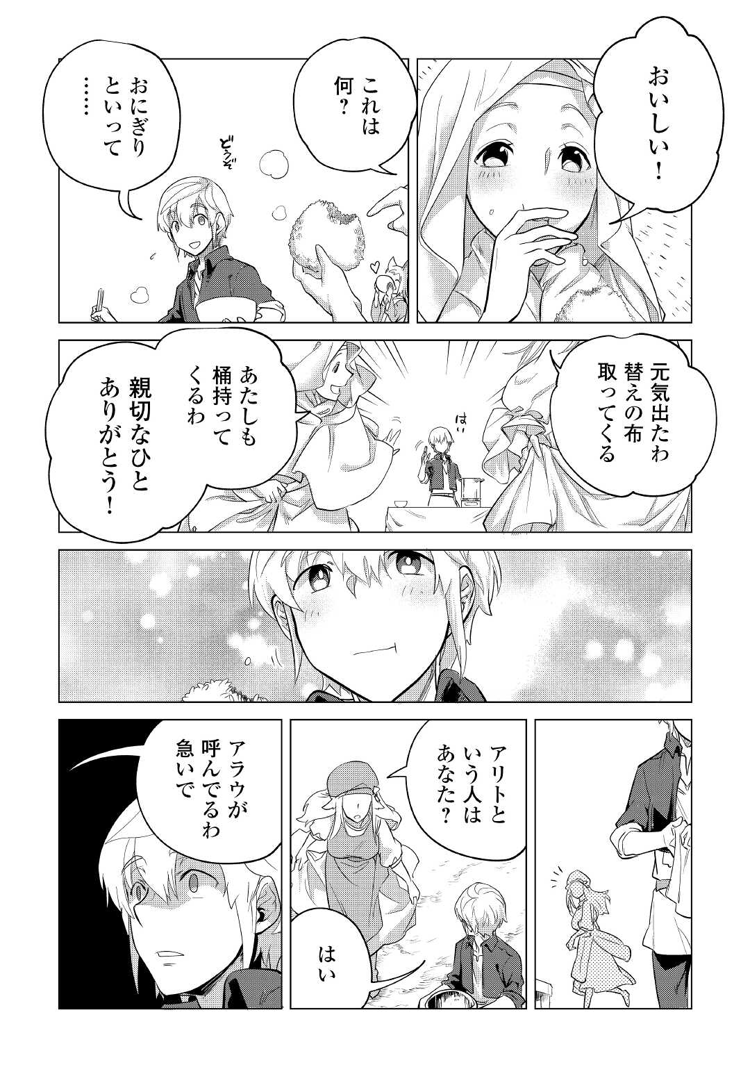 Mofumofu to Isekai Slow Life o Mezashimasu! Chap 40 - Next Chap 41