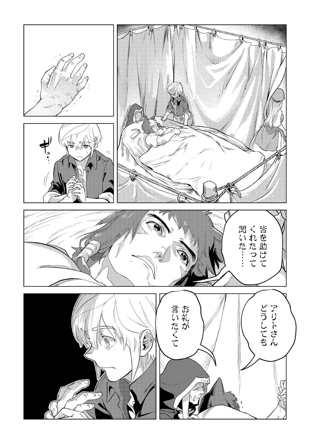 Mofumofu to Isekai Slow Life o Mezashimasu! Chap 40 - Next Chap 41