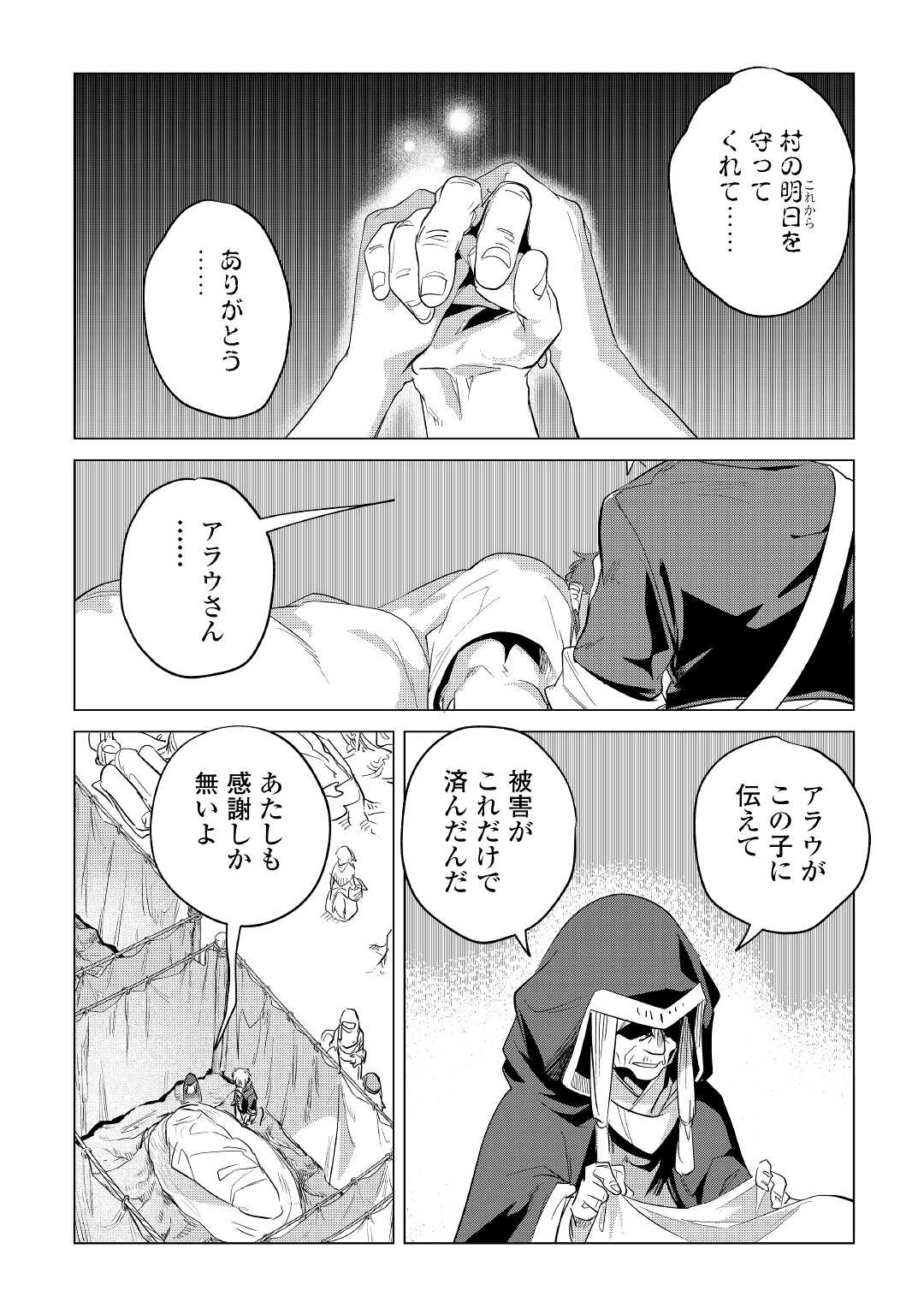 Mofumofu to Isekai Slow Life o Mezashimasu! Chap 40 - Next Chap 41