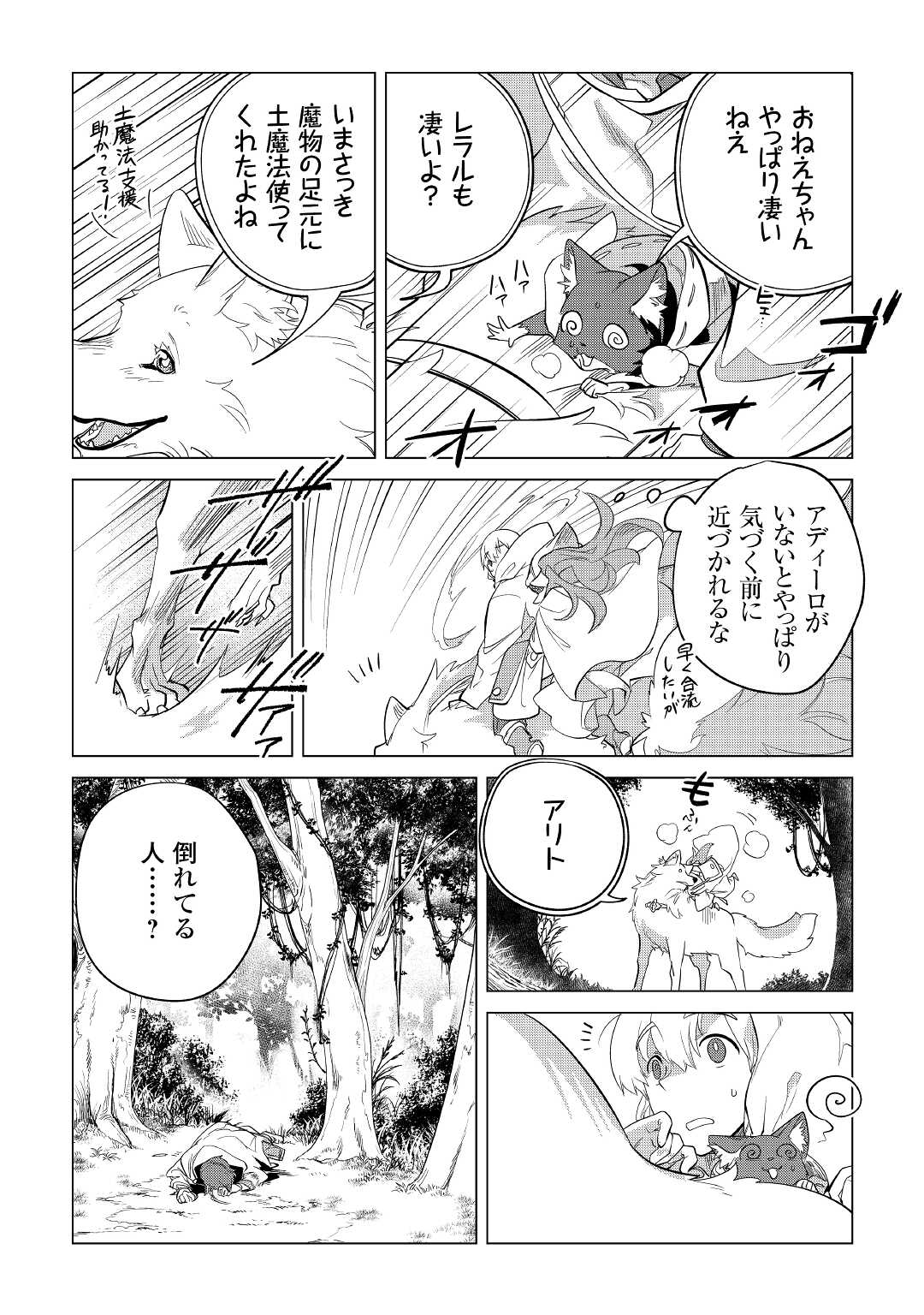 Mofumofu to Isekai Slow Life o Mezashimasu! Chap 40 - Next Chap 41