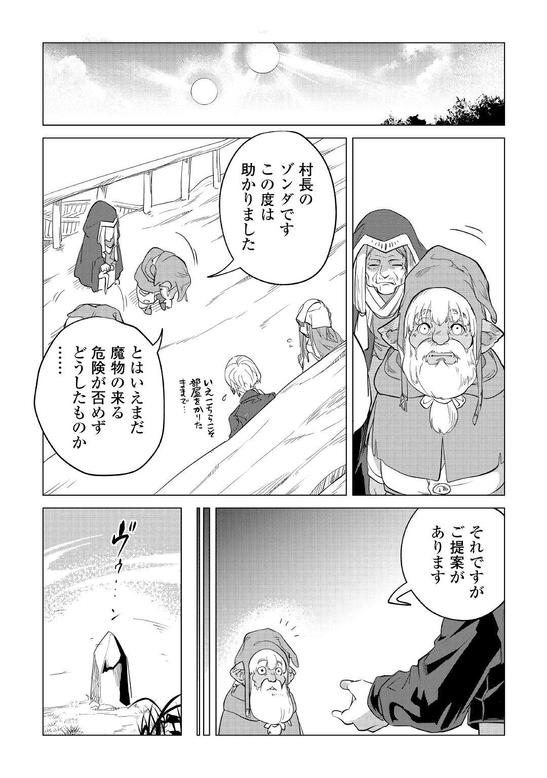 Mofumofu to Isekai Slow Life o Mezashimasu! Chap 40 - Next Chap 41