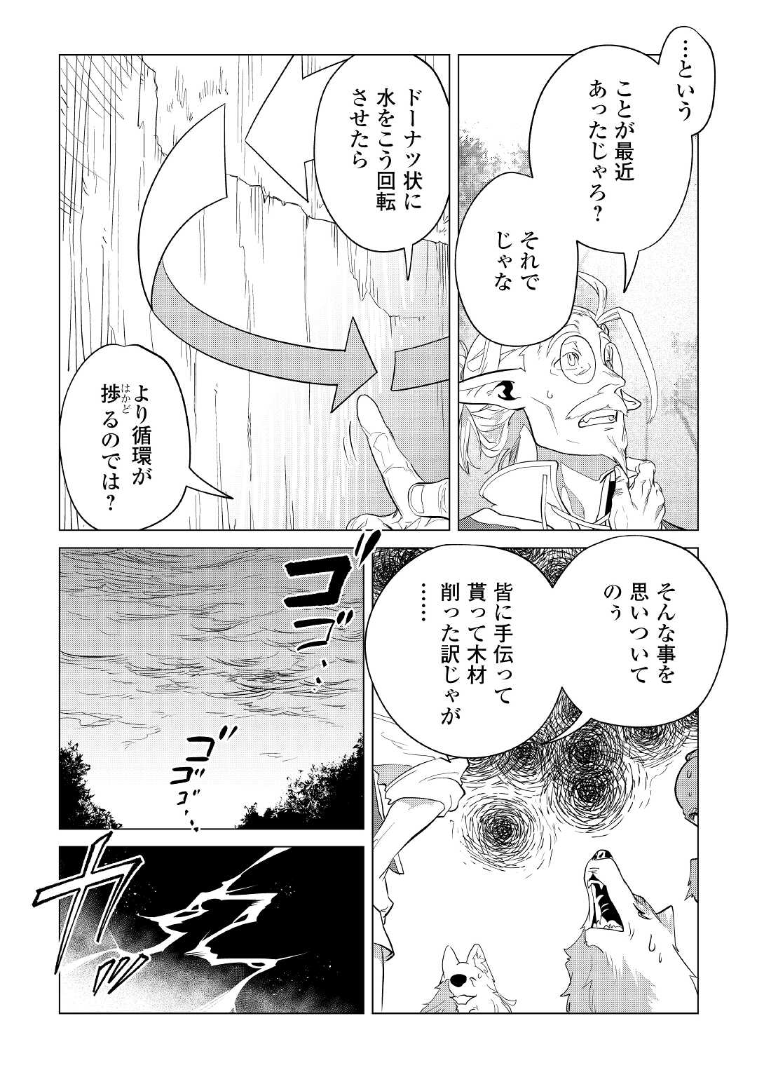 Mofumofu to Isekai Slow Life o Mezashimasu! Chap 40 - Next Chap 41
