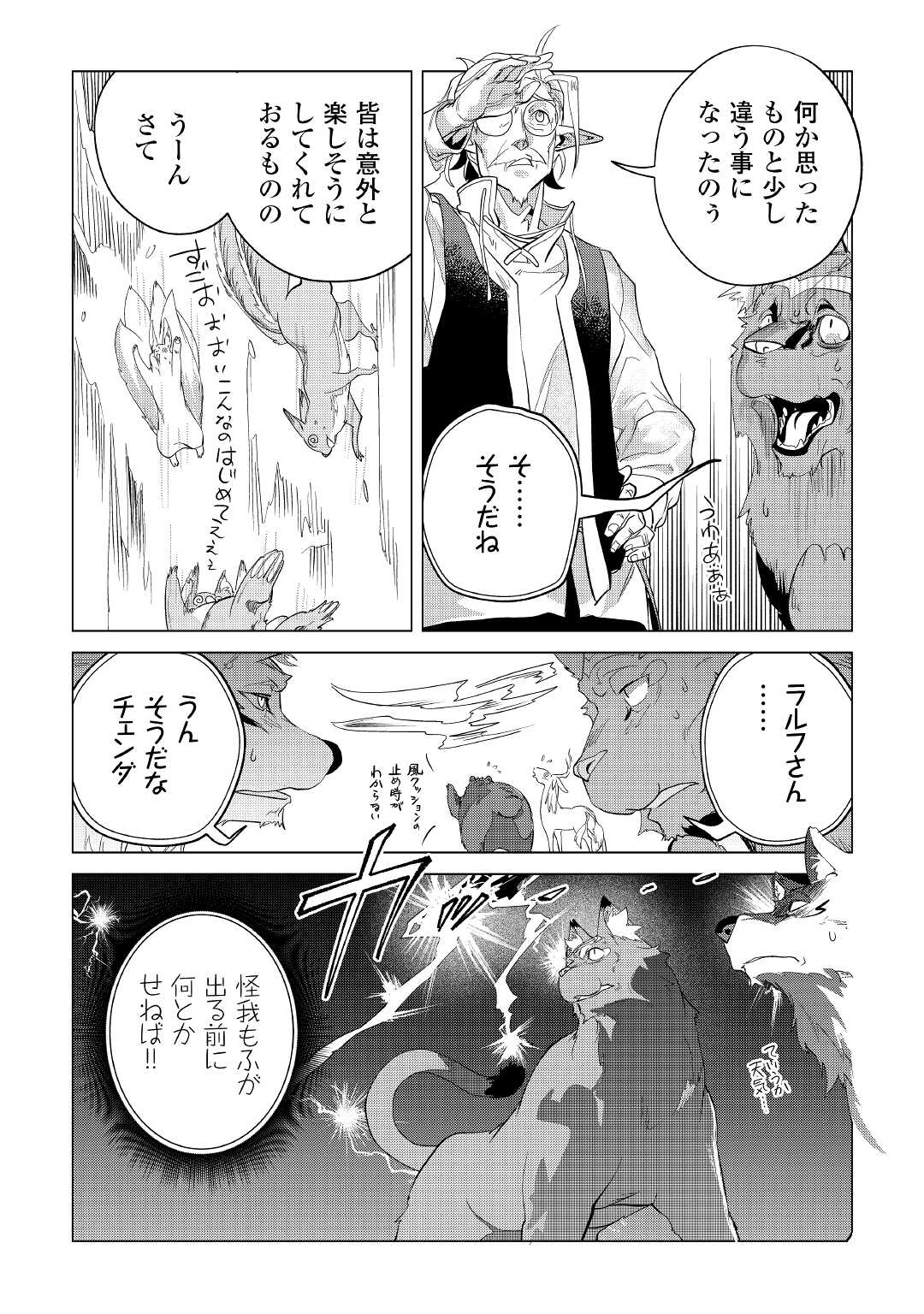 Mofumofu to Isekai Slow Life o Mezashimasu! Chap 40 - Next Chap 41