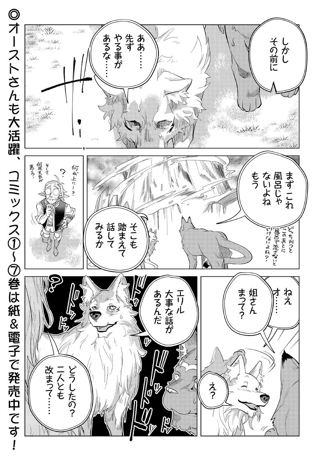 Mofumofu to Isekai Slow Life o Mezashimasu! Chap 40 - Next Chap 41